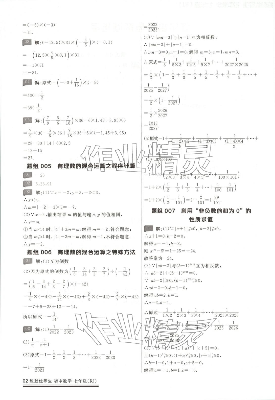 2026年练就优等生课后提分攻略七年级数学全一册人教版 第2页