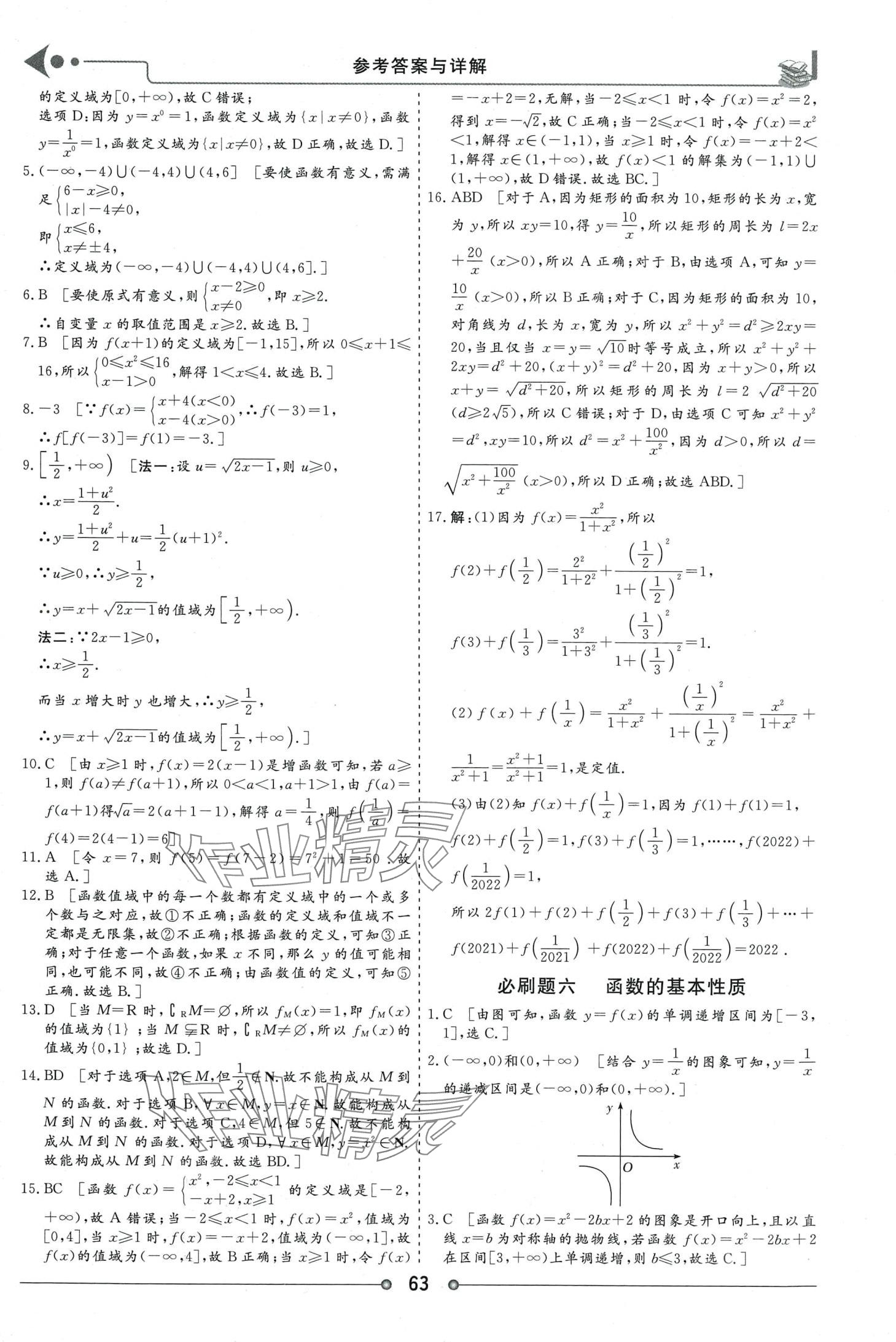 2024年高中銜接必刷題高一數(shù)學(xué) 第5頁