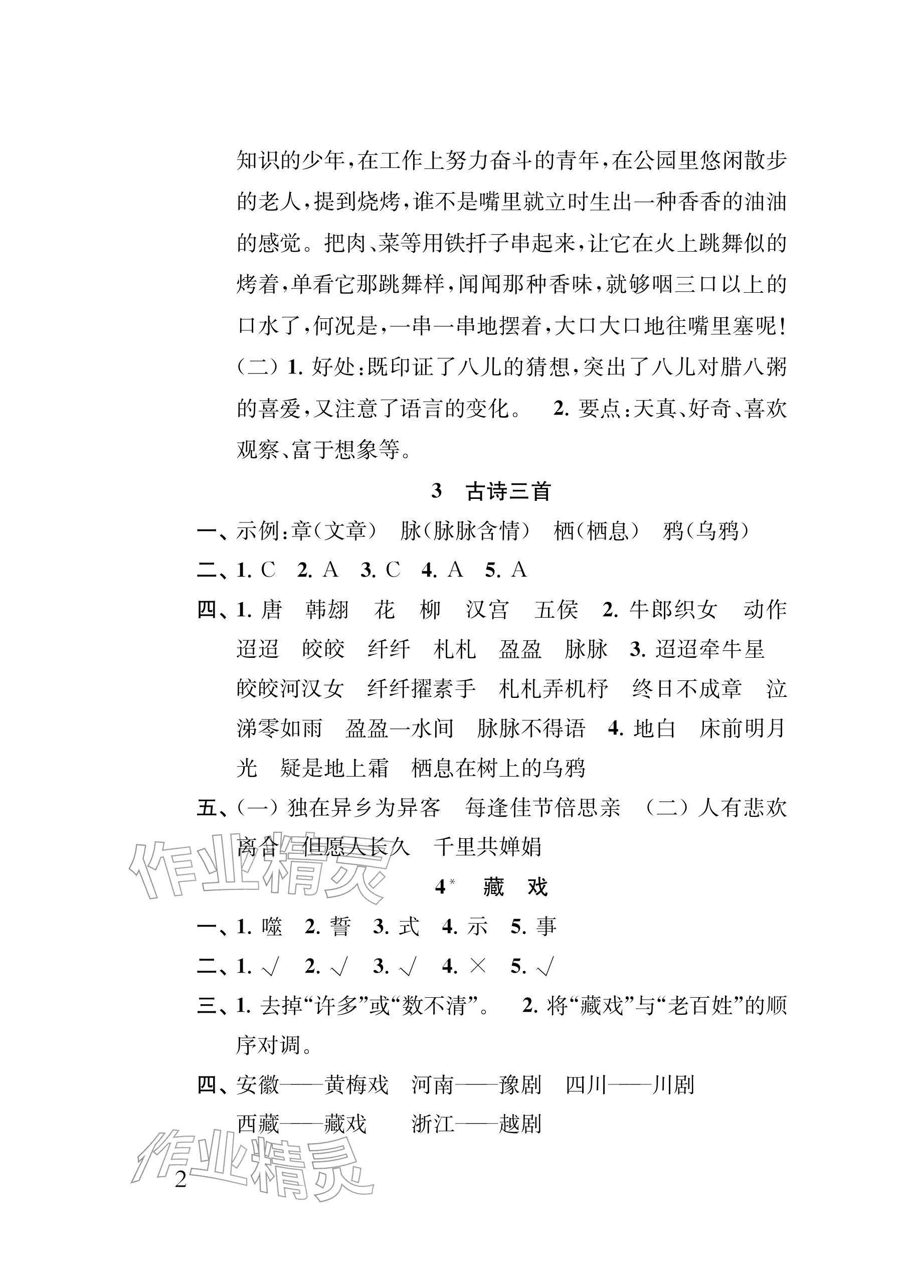 2026年补充习题江苏六年级语文下册人教版&nbsp;参考答案第2页