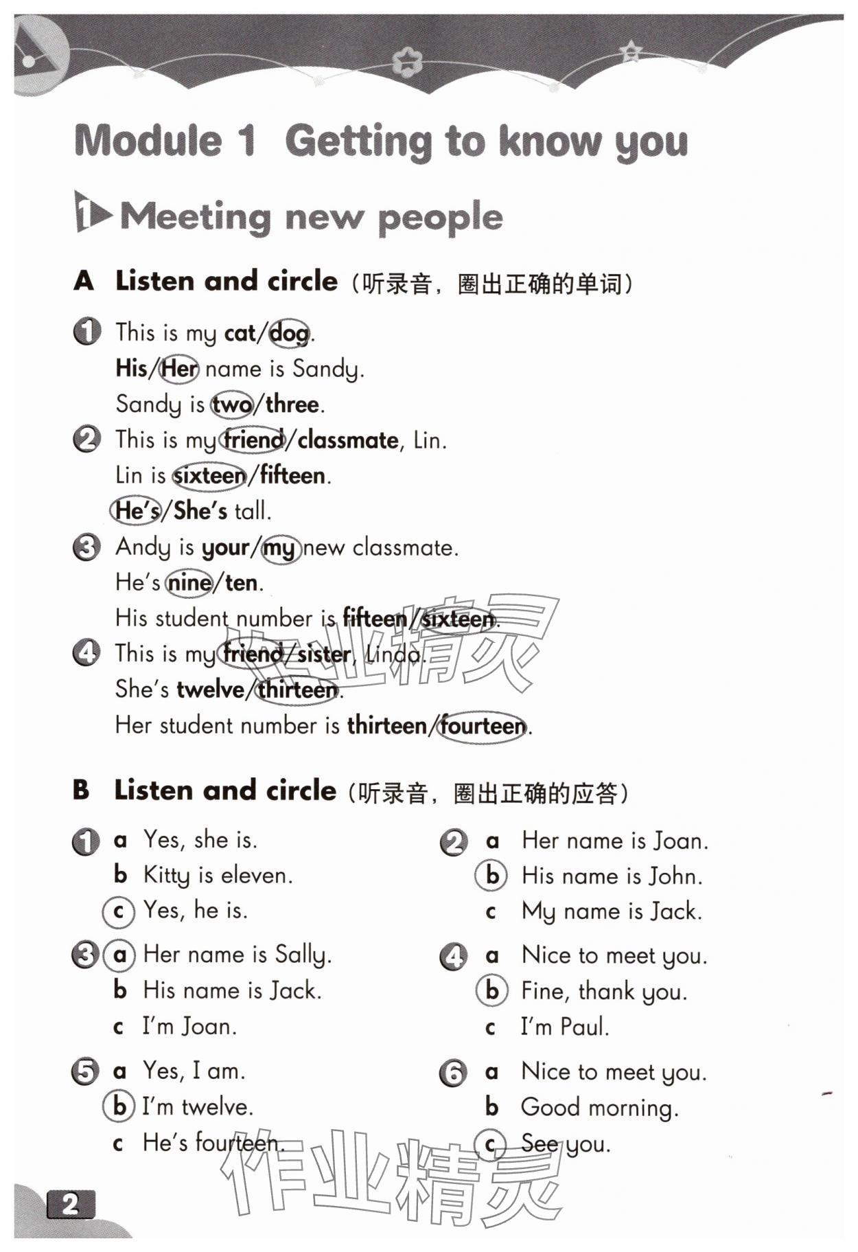 2025年练习部分四年级英语上册沪教版54制 参考答案第1页