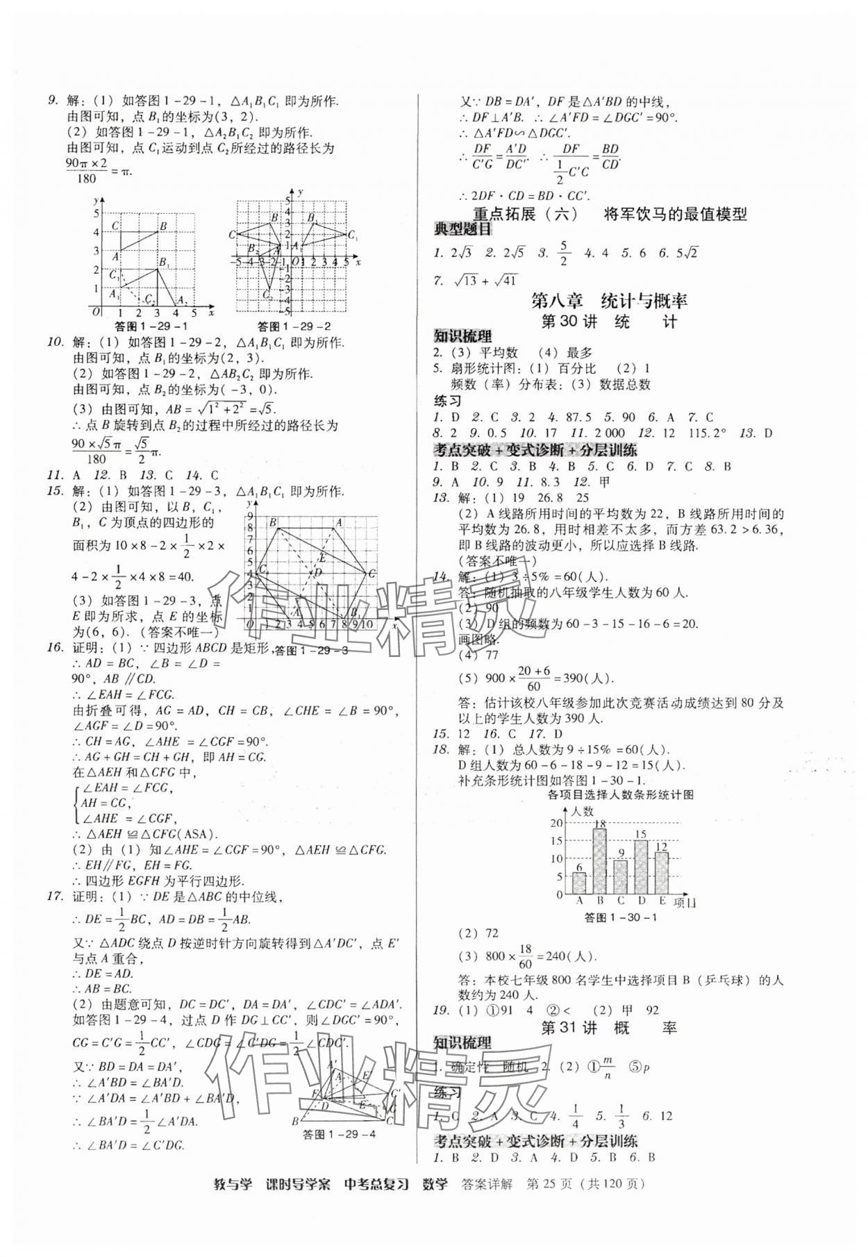 2025年課時(shí)導(dǎo)學(xué)案中考總復(fù)習(xí)數(shù)學(xué)廣東專版 第25頁(yè)