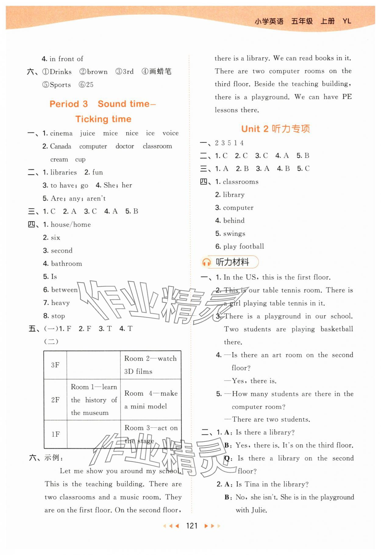 2025年53天天练五年级英语上册译林版 第5页