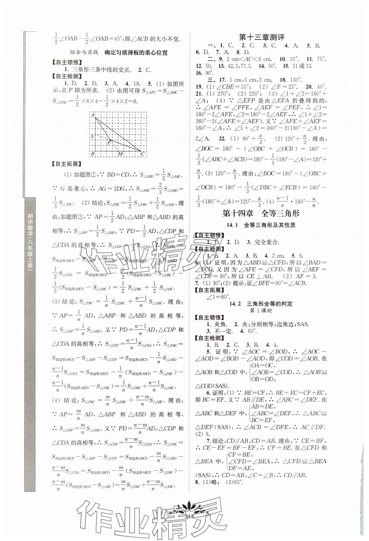 2025年新课程自主学习与测评八年级数学上册人教版 第2页