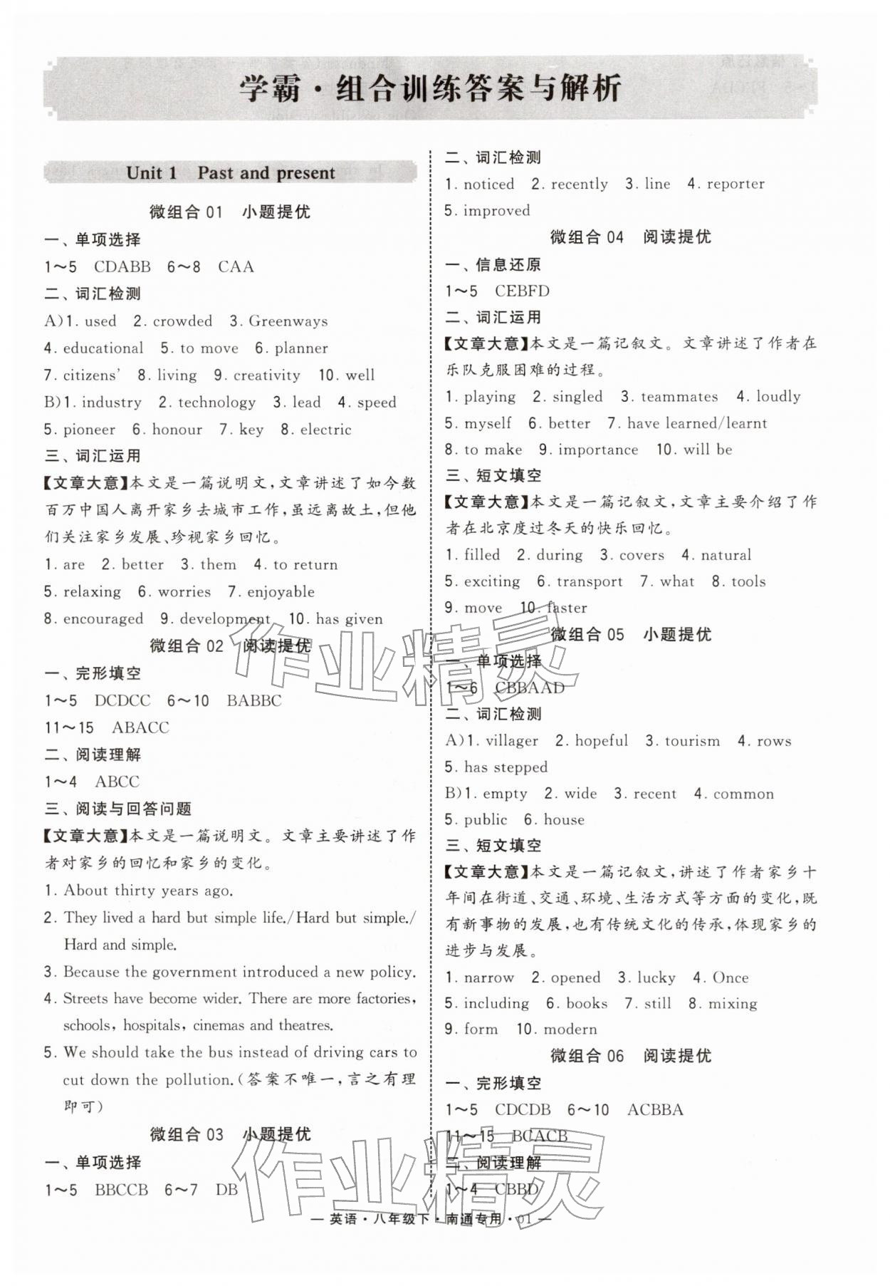 2026年学霸组合训练八年级英语下册译林版南通专版&nbsp;参考答案第1页