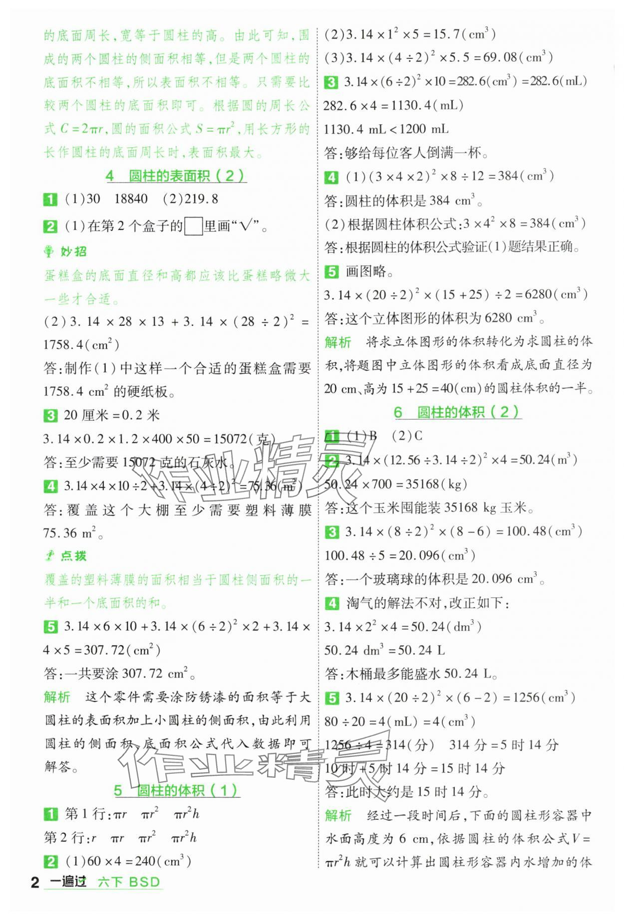 2025年一遍過六年級(jí)小學(xué)數(shù)學(xué)下冊(cè)北師大版 第2頁