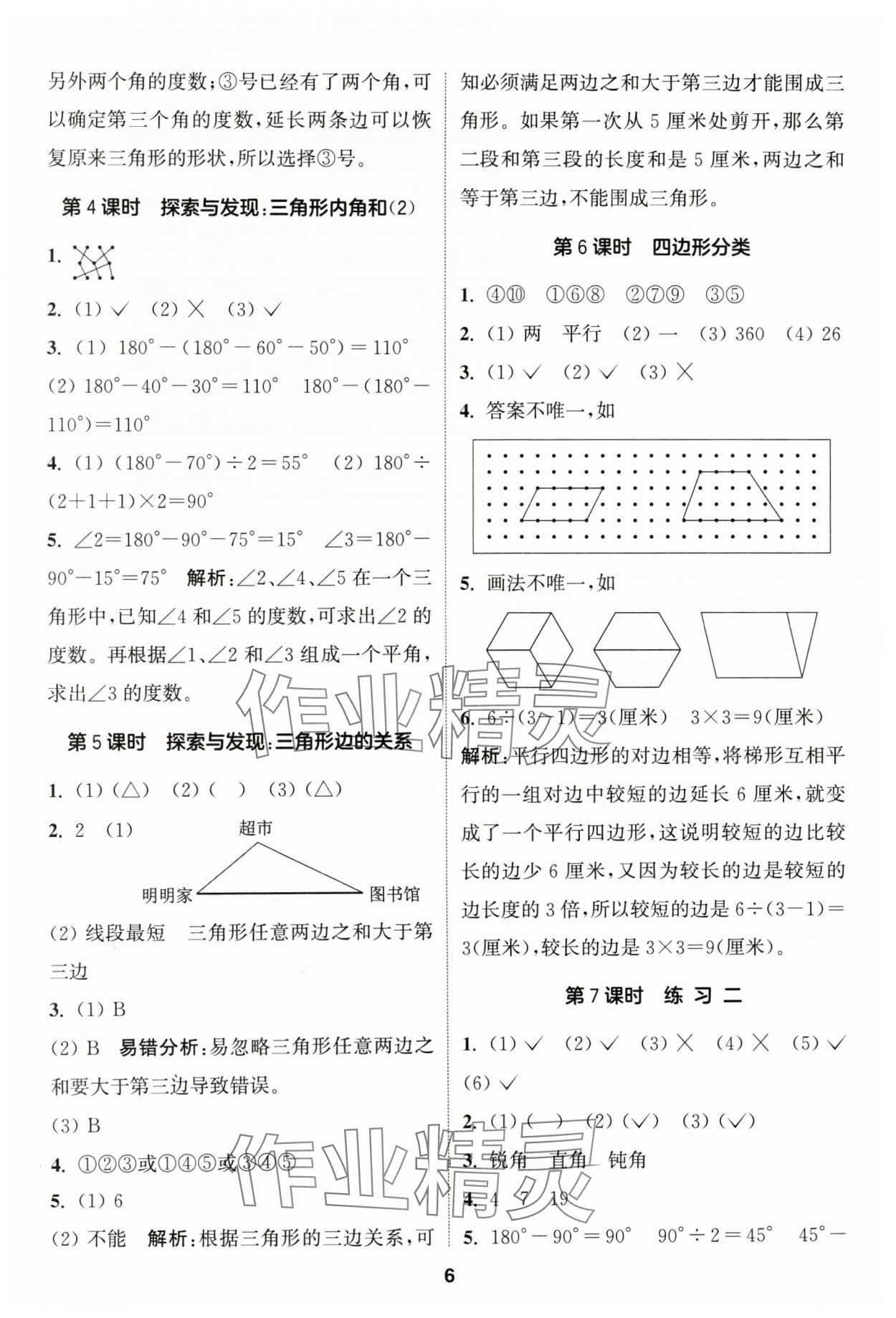 2024年通城学典课时作业本四年级数学下册北师大版 第6页