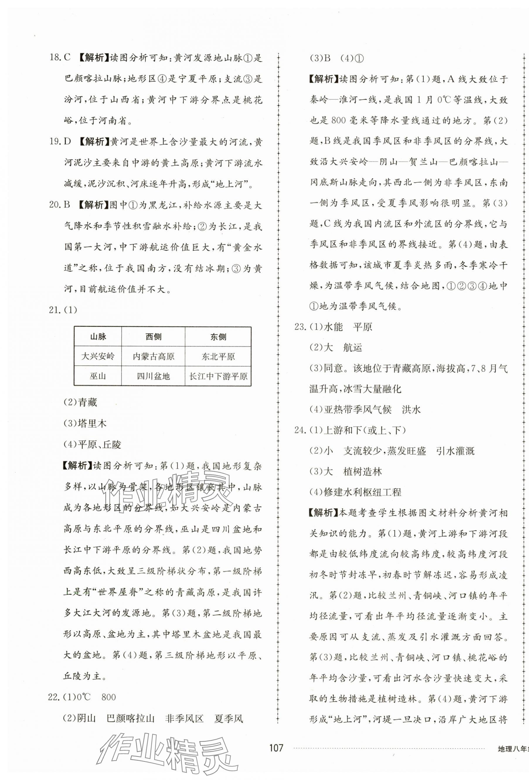 2023年同步练习册配套单元检测卷八年级地理上册湘教版 第3页