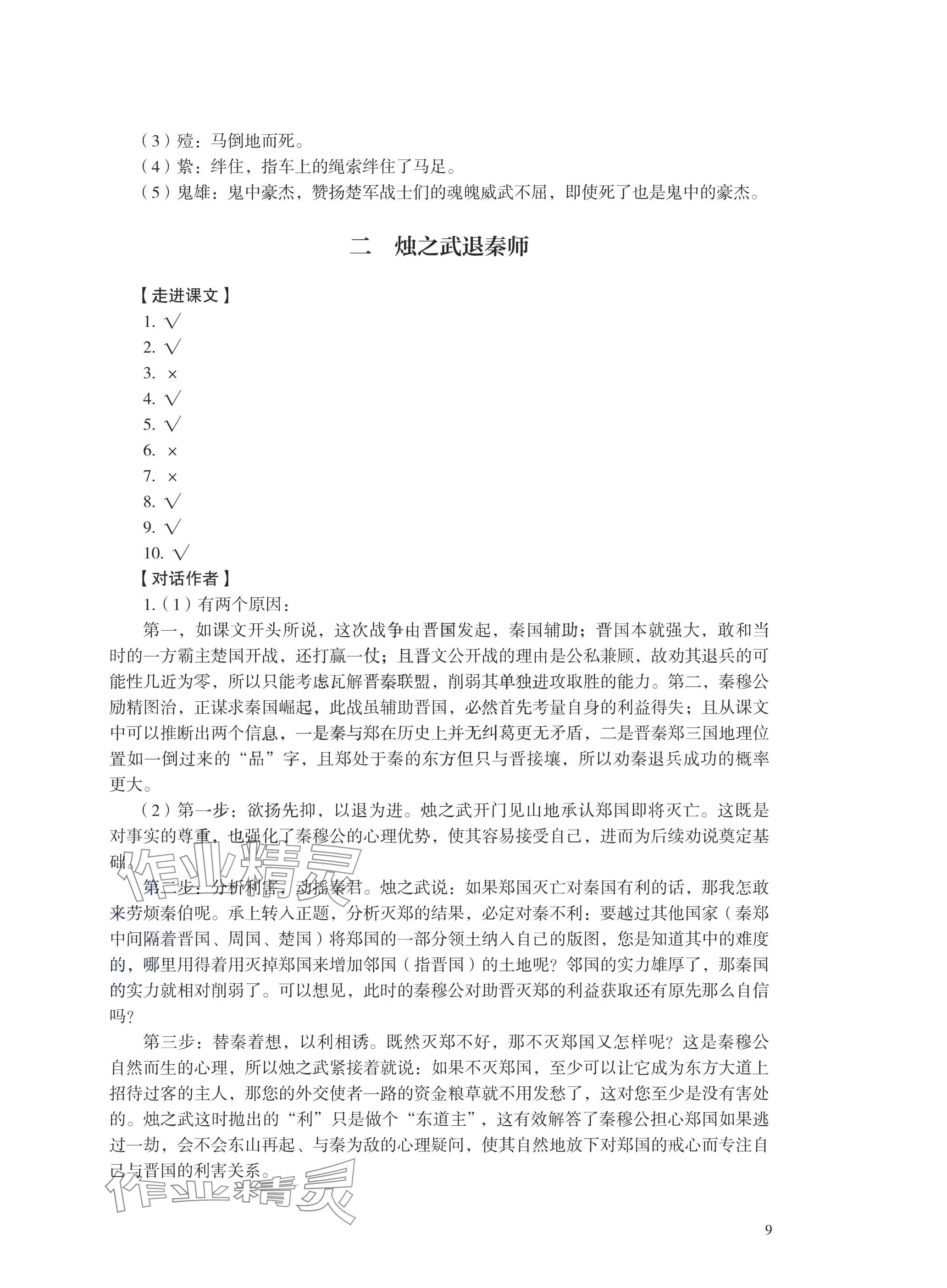 2025年學(xué)習(xí)指導(dǎo)與練習(xí)中職語文基礎(chǔ)模塊 參考答案第8頁