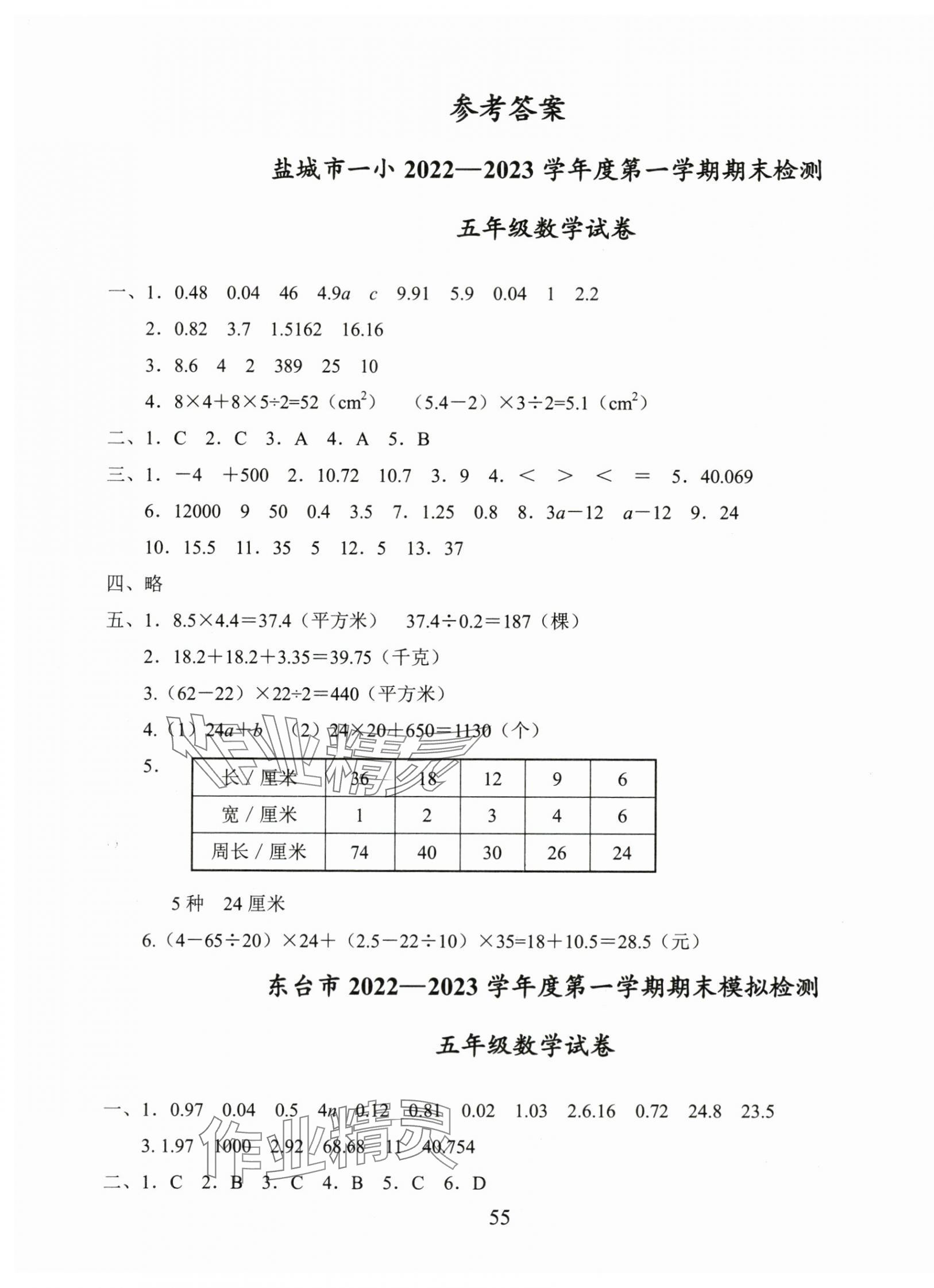 2023年小學(xué)期末試卷精選五年級數(shù)學(xué)蘇教版 第1頁