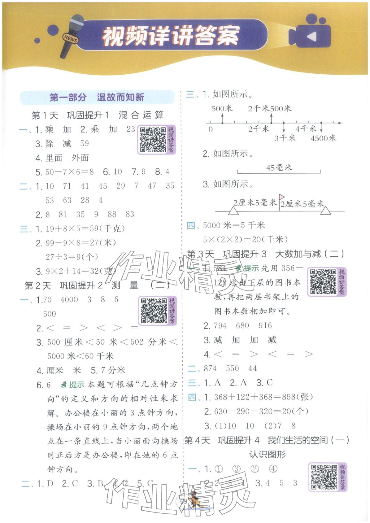 2026年實(shí)驗(yàn)班提優(yōu)訓(xùn)練寒假銜接三年級數(shù)學(xué)北師大版&nbsp;第1頁