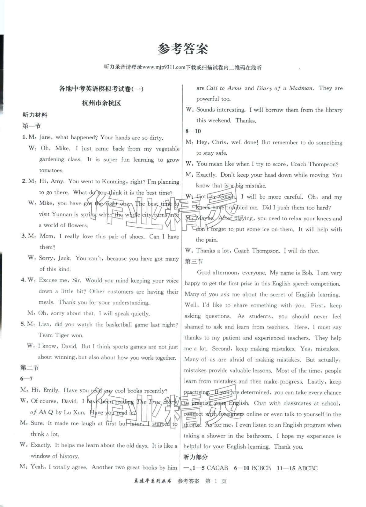 2026年孟建平各地中考模拟试卷精选英语浙江专版 第1页