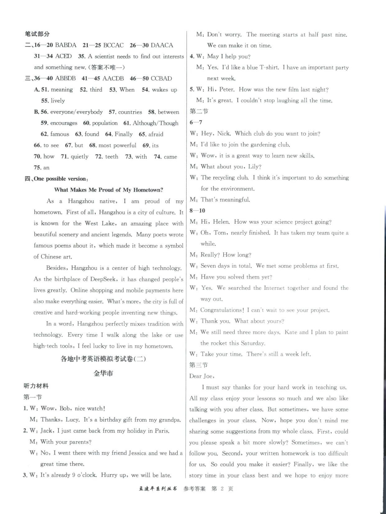 2026年孟建平各地中考模拟试卷精选英语浙江专版 第2页