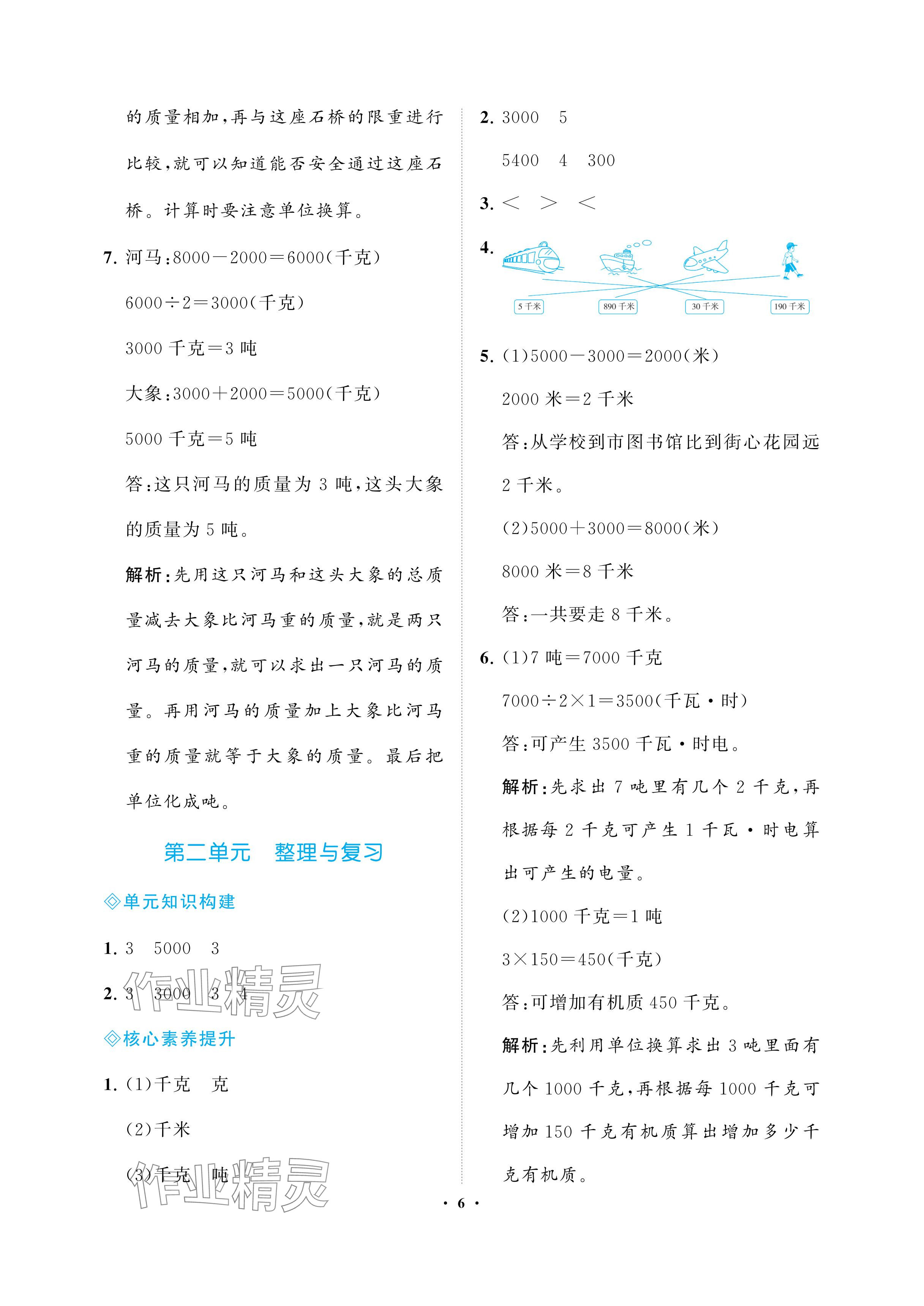 2024年新課程學(xué)習(xí)指導(dǎo)海南出版社三年級(jí)數(shù)學(xué)下冊(cè)蘇教版 參考答案第6頁(yè)