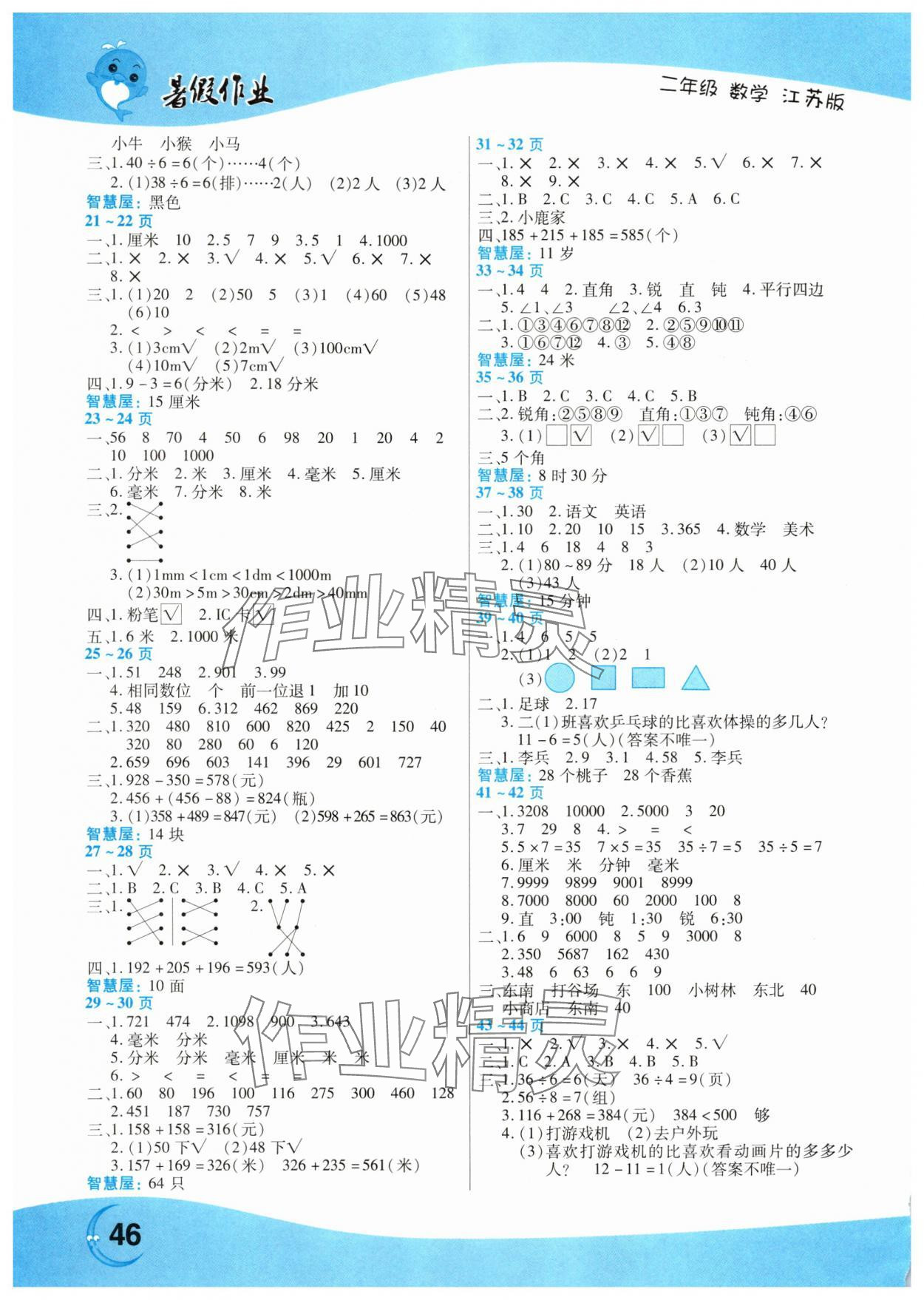 2025年暑假作业中原农民出版社二年级数学苏教版 第2页