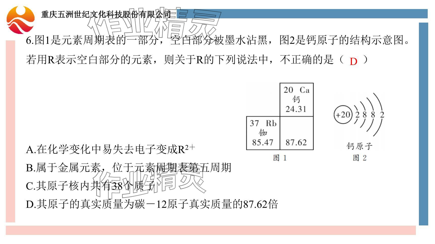 2024年重慶市中考試題分析與復(fù)習(xí)指導(dǎo)化學(xué) 參考答案第41頁