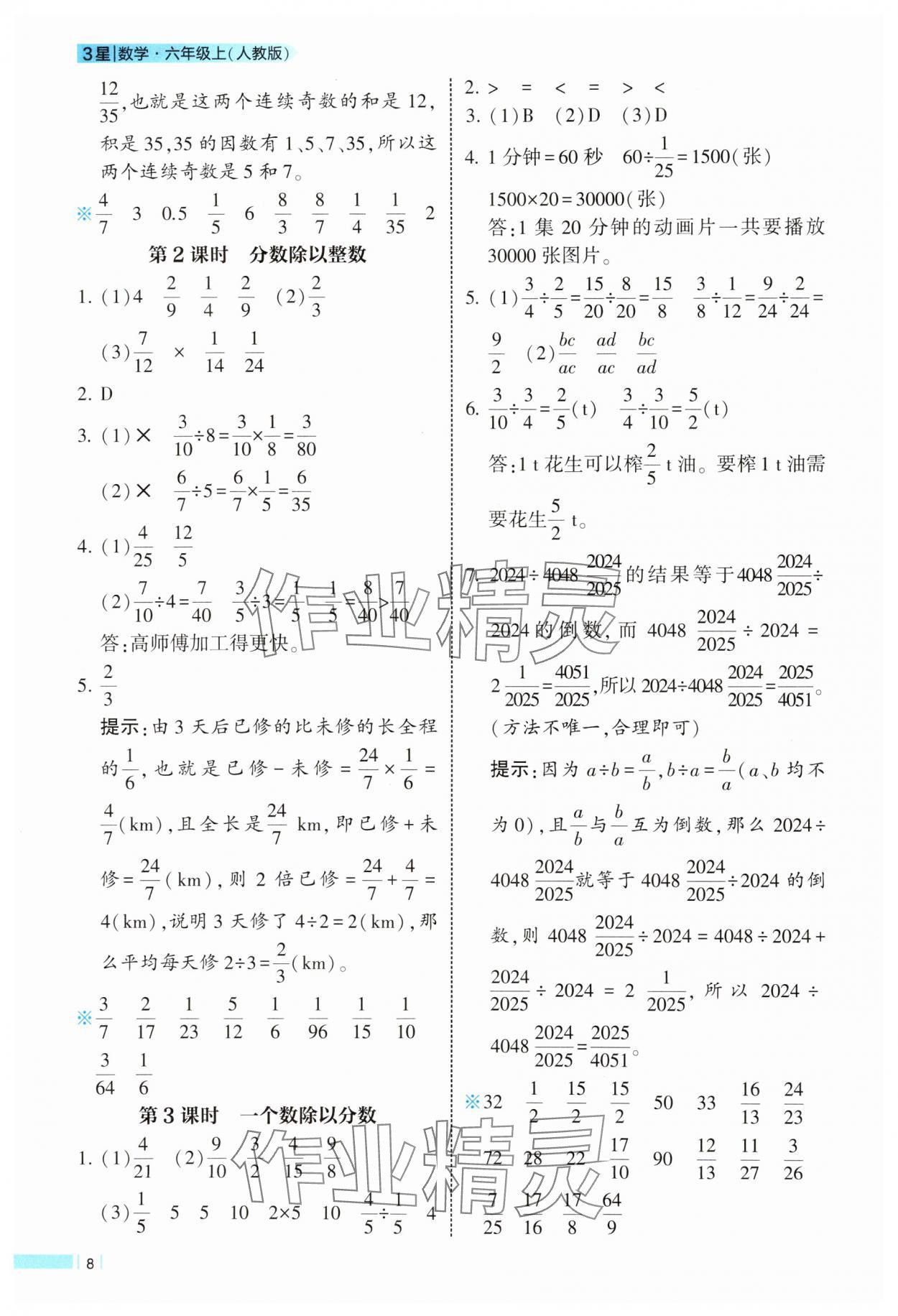 2025年經(jīng)綸學典課時作業(yè)六年級數(shù)學上冊人教版 參考答案第8頁