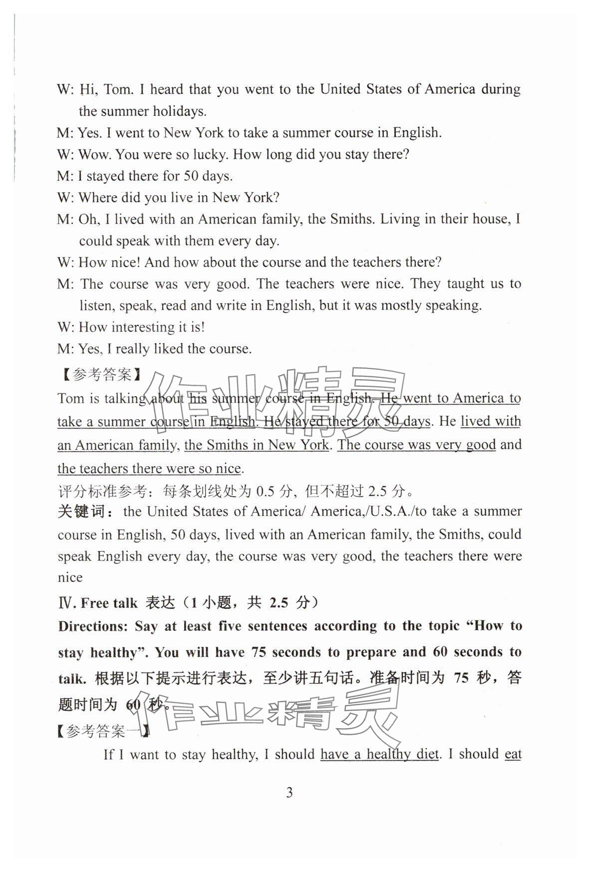 2025年精编初中英语教学与评估九年级&nbsp;第3页