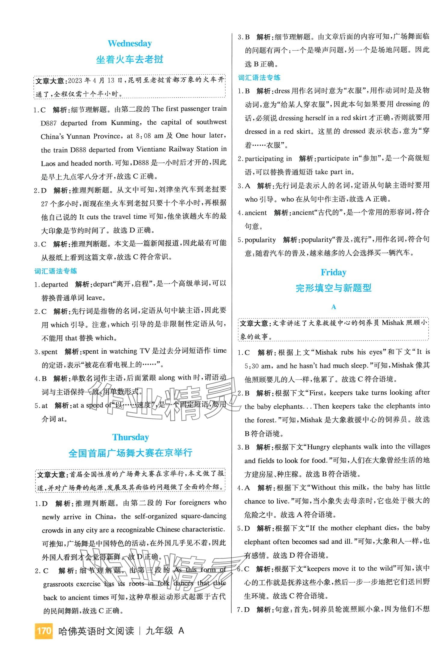 2024年哈弗英语时文阅读九年级A&nbsp;第2页