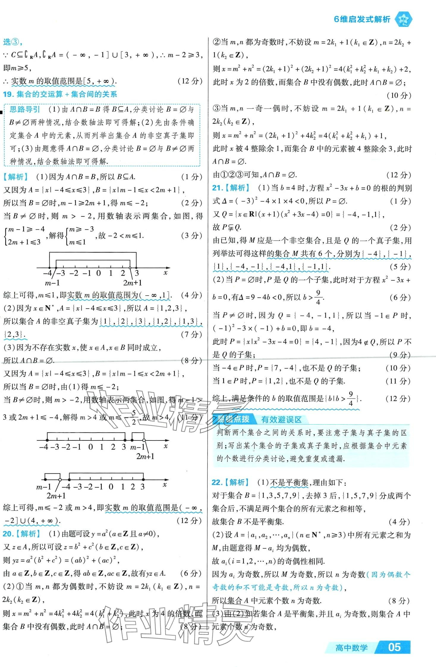 2024年金考卷活頁題選高中數(shù)學(xué)必修第一冊人教B版 第7頁