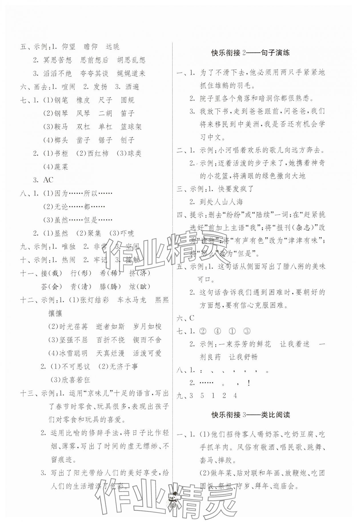 2025年快樂寒假江蘇人民出版社六年級(jí)合訂本&nbsp;第3頁(yè)