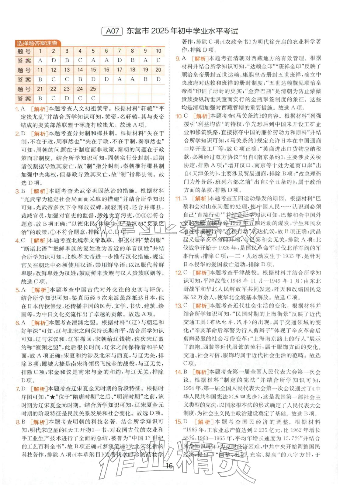 2026年春雨教育中考試卷精選九年級歷史全一冊人教版山東專版&nbsp;第16頁