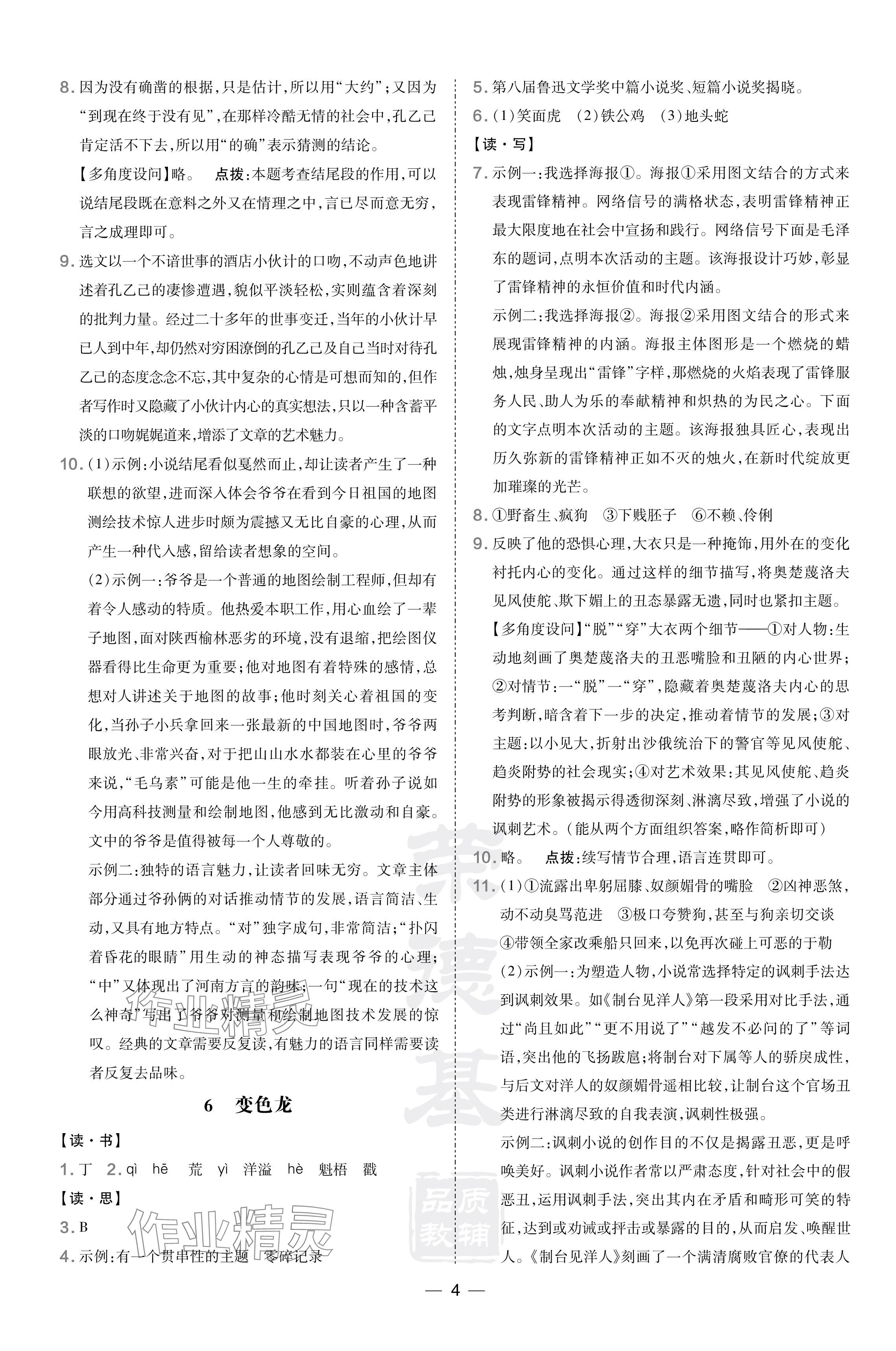 2024年點(diǎn)撥訓(xùn)練九年級語文下冊人教版山西專版 參考答案第4頁