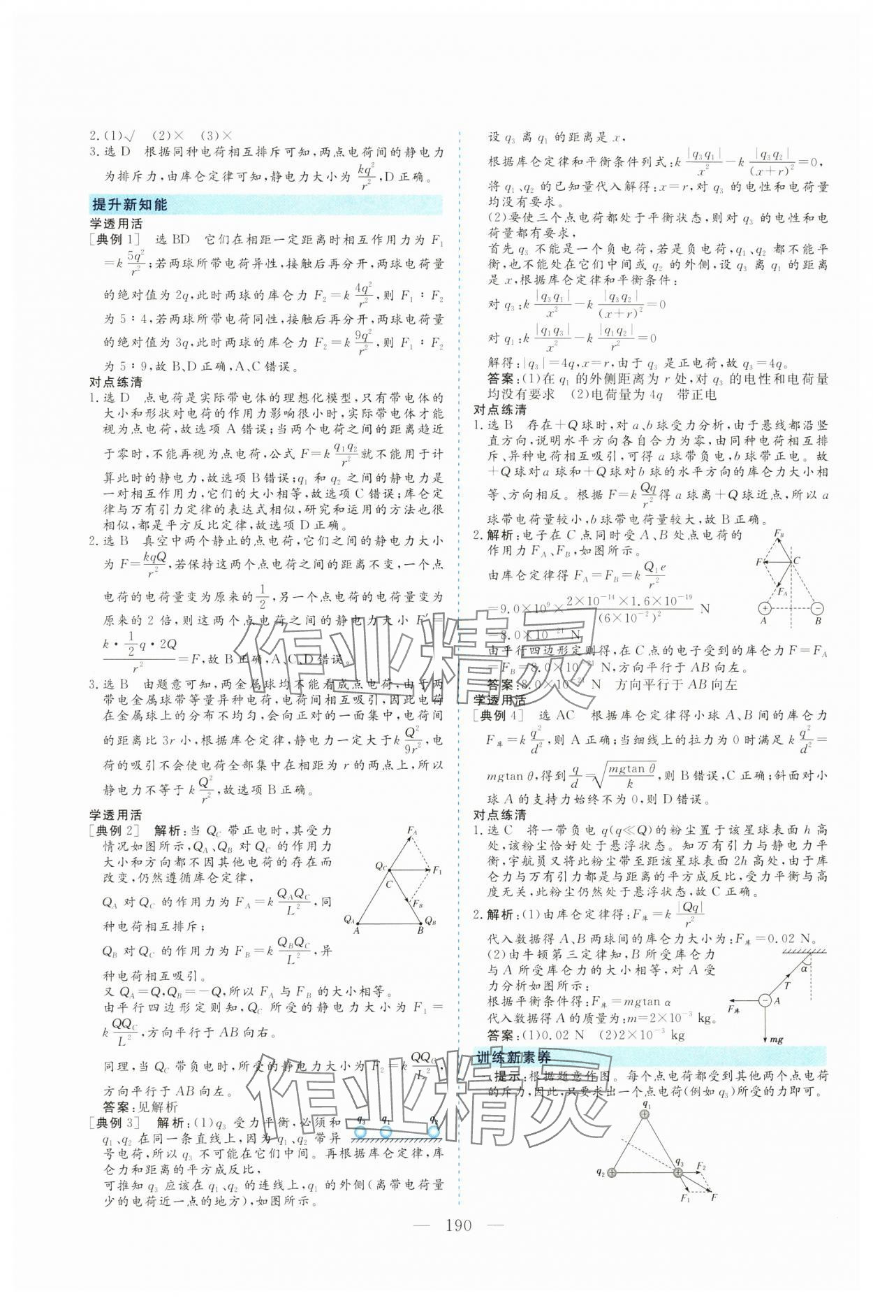 2024年新課標(biāo)導(dǎo)與學(xué)高中物理必修第三冊(cè)魯科版 第2頁(yè)