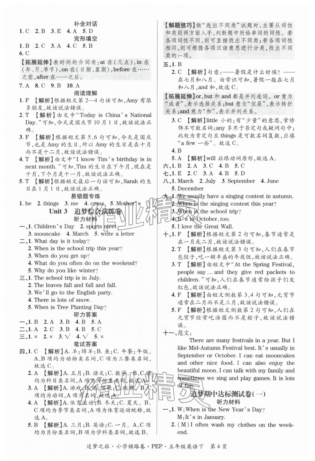 2024年追夢之旅鋪路卷五年級英語下冊人教版 參考答案第4頁