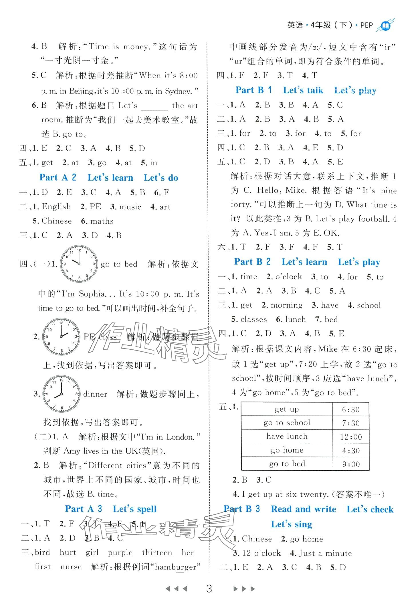 2024年細(xì)解巧練四年級英語下冊人教版 第3頁