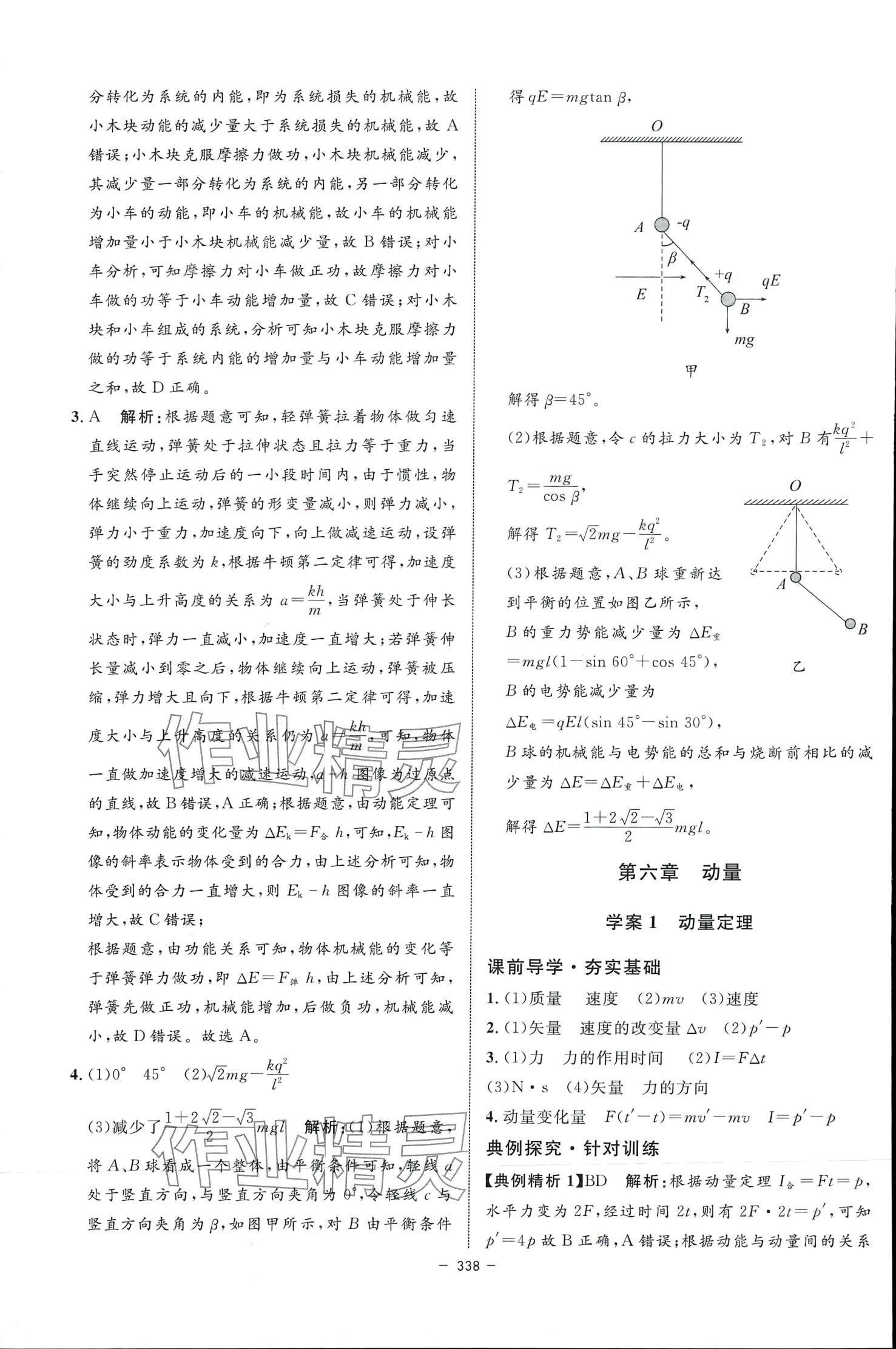 2024年钟书金牌金典导学案高中物理上海专版&nbsp;参考答案第32页