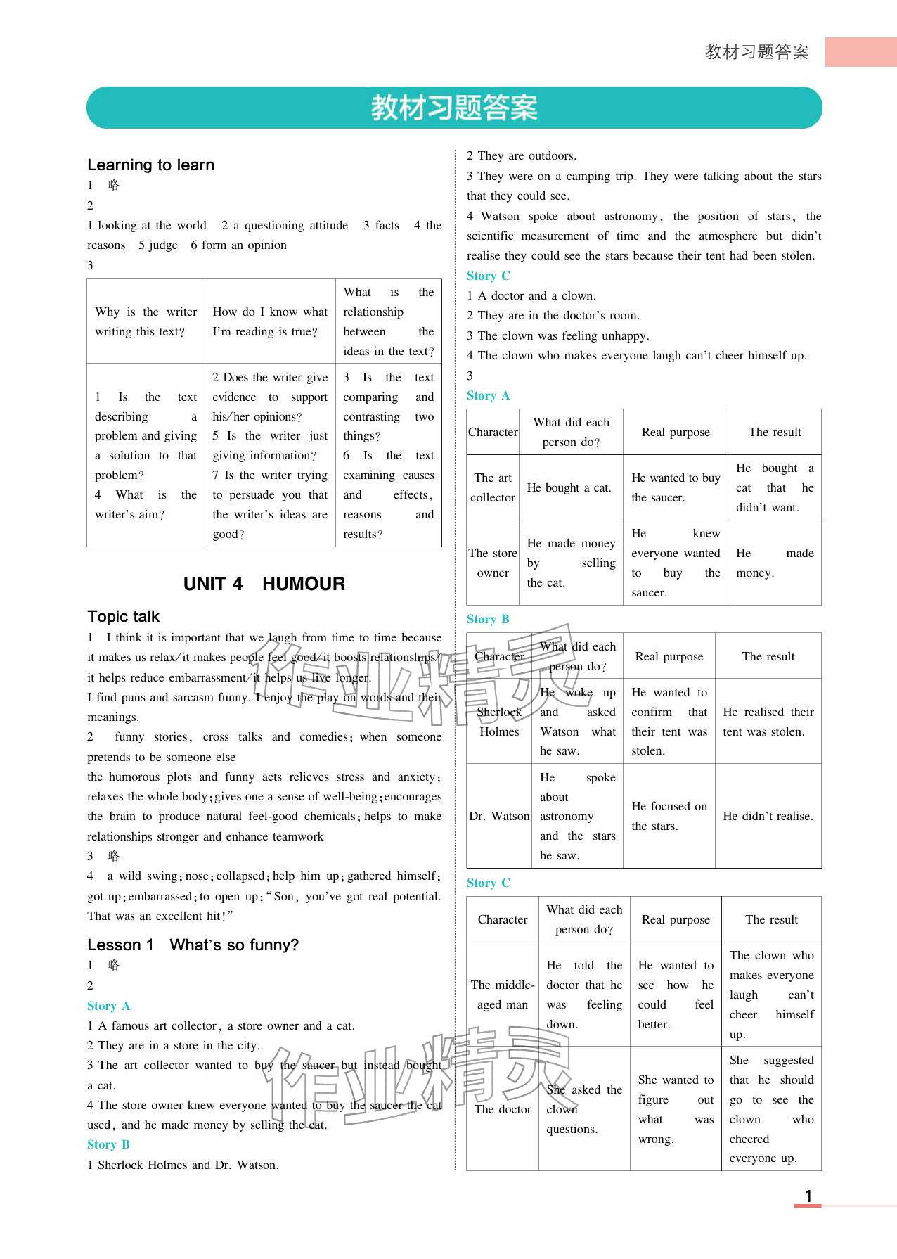 2025年教材课本高中英语选择性必修第二册北师大版 参考答案第1页