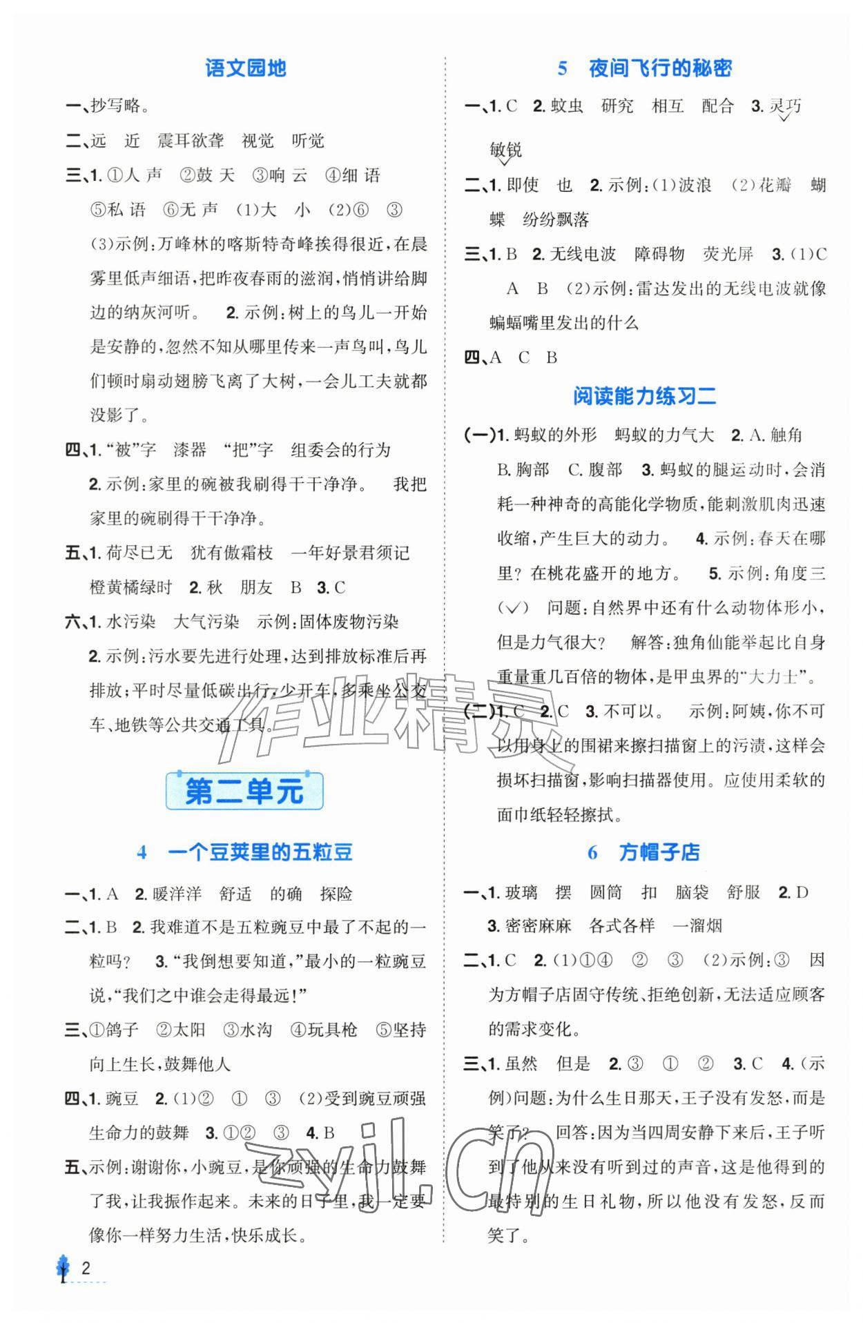 2026年金学典同步解析与测评贵州人民出版社四年级语文上册人教版&nbsp;第2页