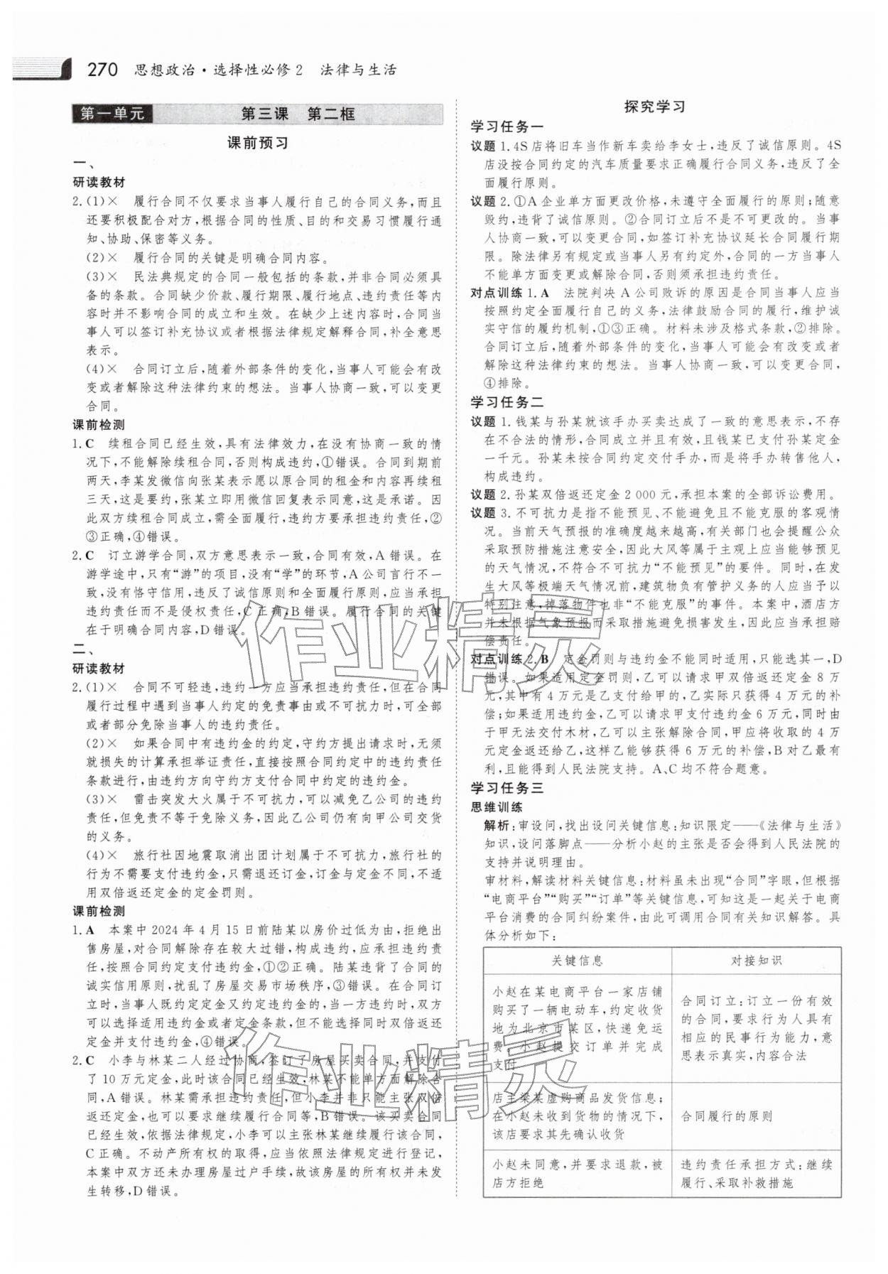 2025年金版新学案高中道德与法治选择性必修第二册人教版 参考答案第9页