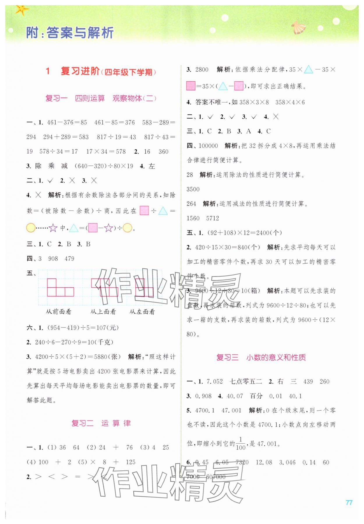 2025年暑期升級訓練四年級數學人教版浙江教育出版社 第1頁