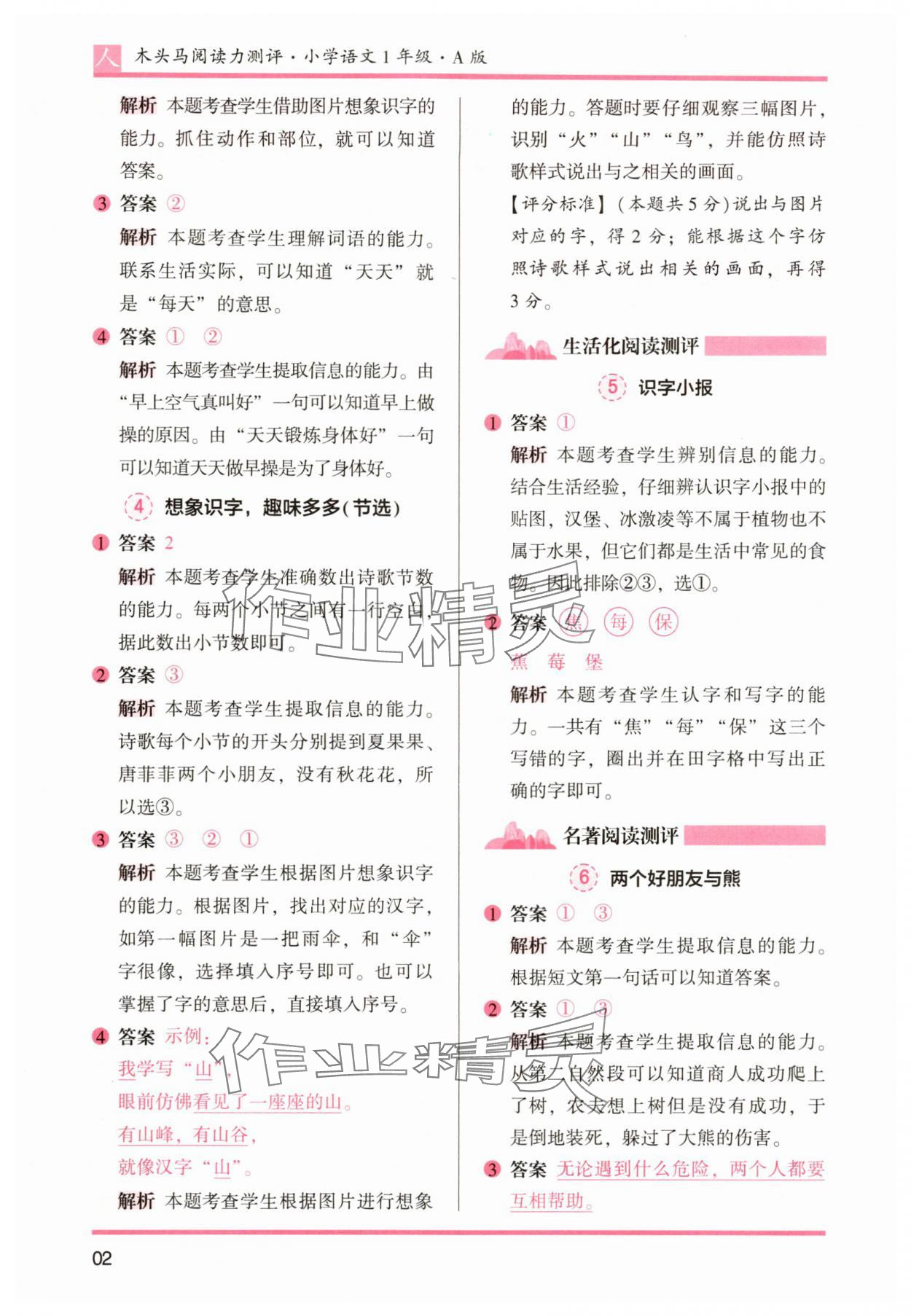 2025年木头马阅读力测评一年级语文A版 参考答案第2页