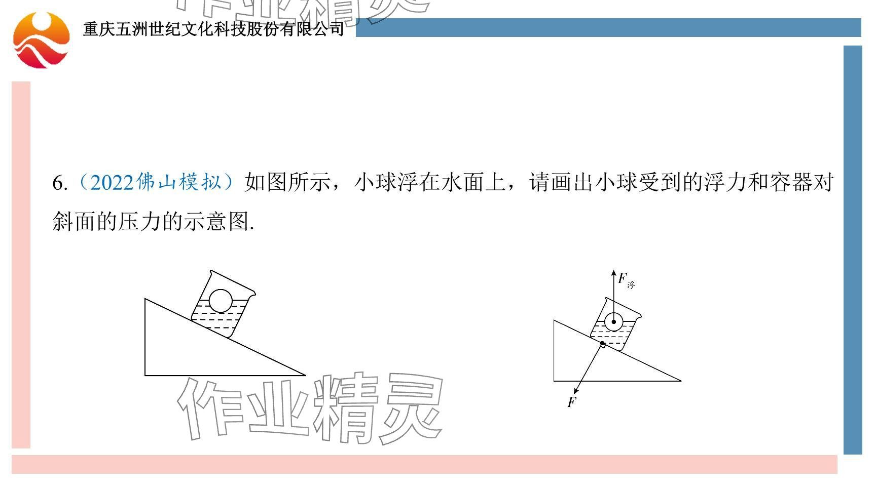 2024年重慶市中考試題分析與復(fù)習(xí)指導(dǎo)物理 參考答案第44頁