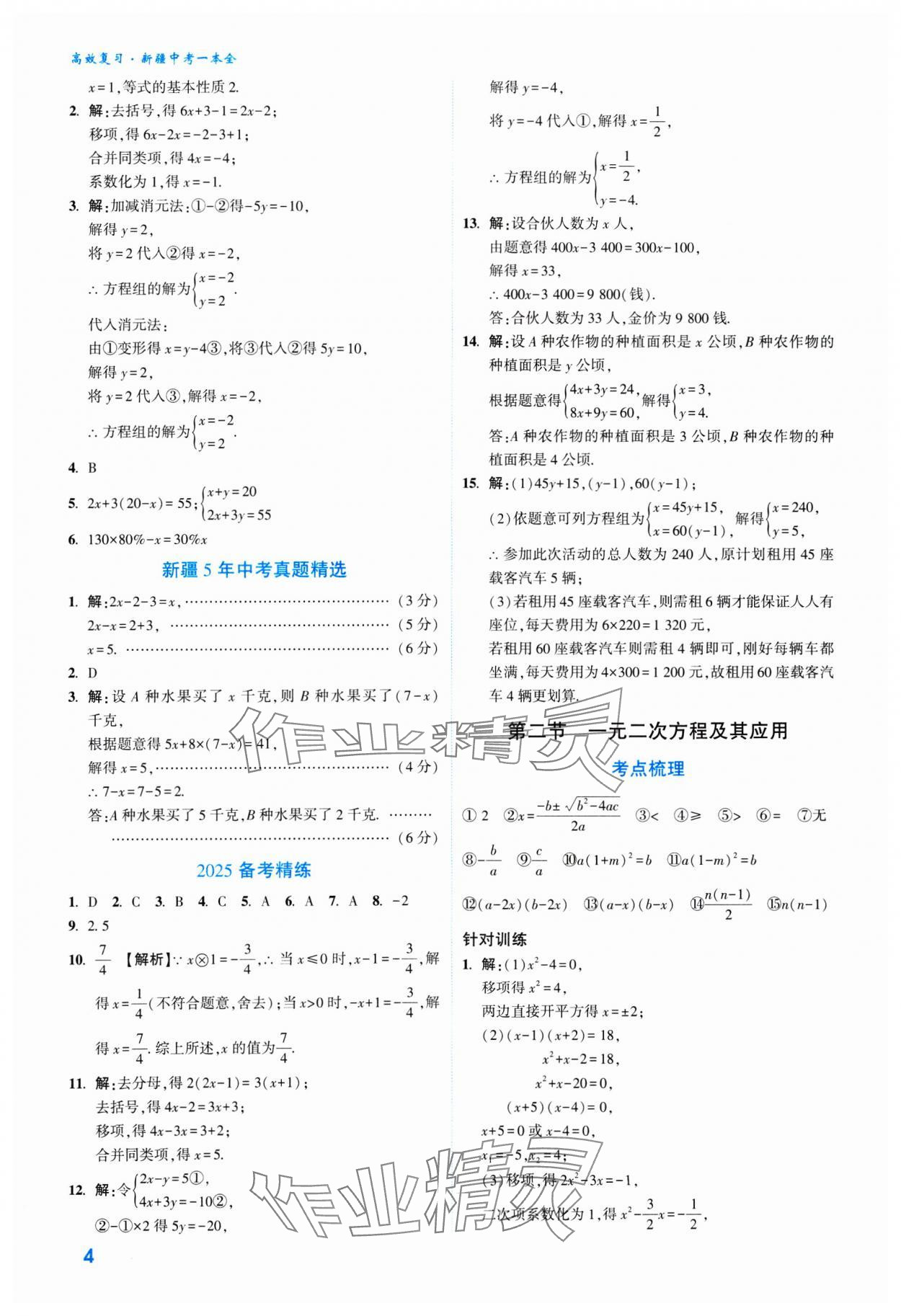 2025年高效复习新疆中考数学 参考答案第4页