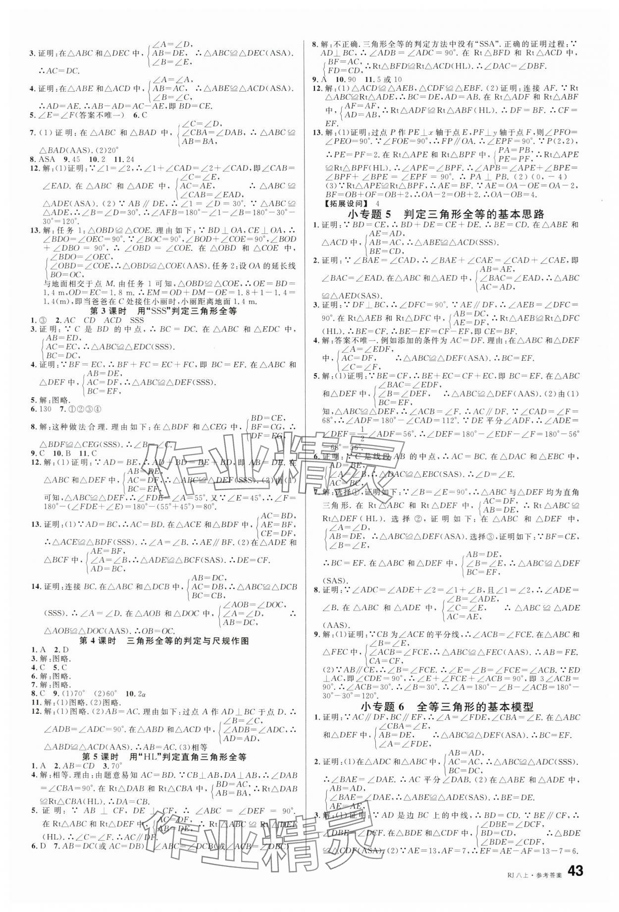 2025年名校课堂八年级数学上册人教版江西专版 第3页