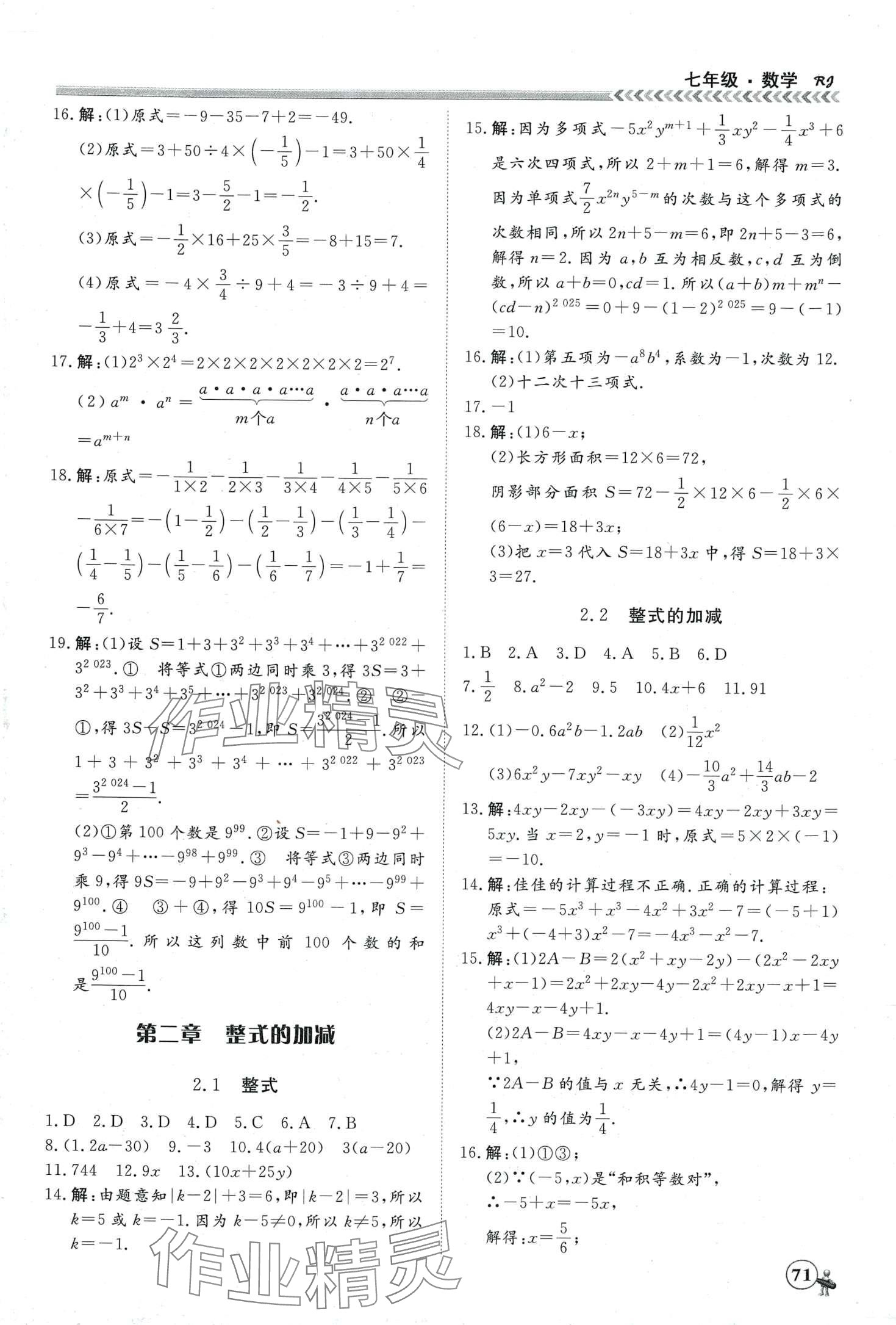 2024年假期冲冠黑龙江教育出版社七年级数学 第3页