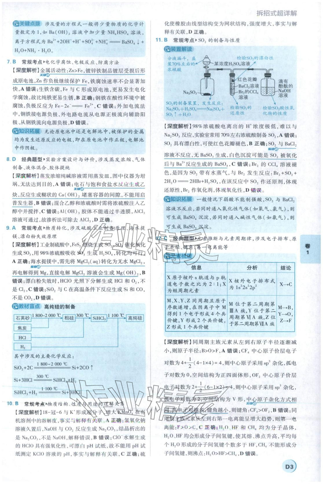 2026年理想树试题攻略高中化学 第2页