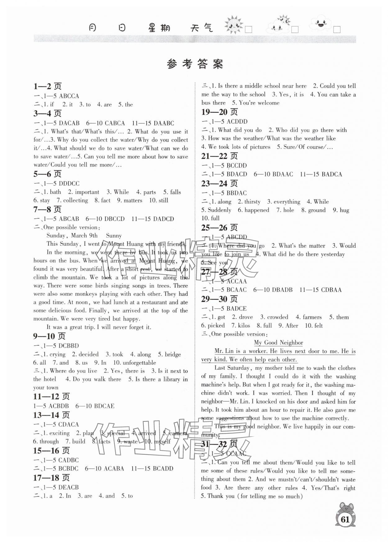 2025年暑假作业河南人民出版社七年级英语科普版 第1页