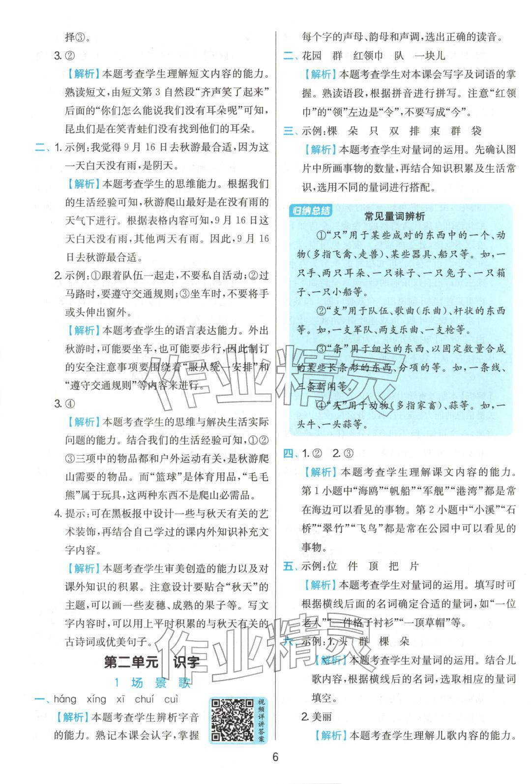 2025年實驗班提優訓練二年級語文上冊人教版 參考答案第6頁