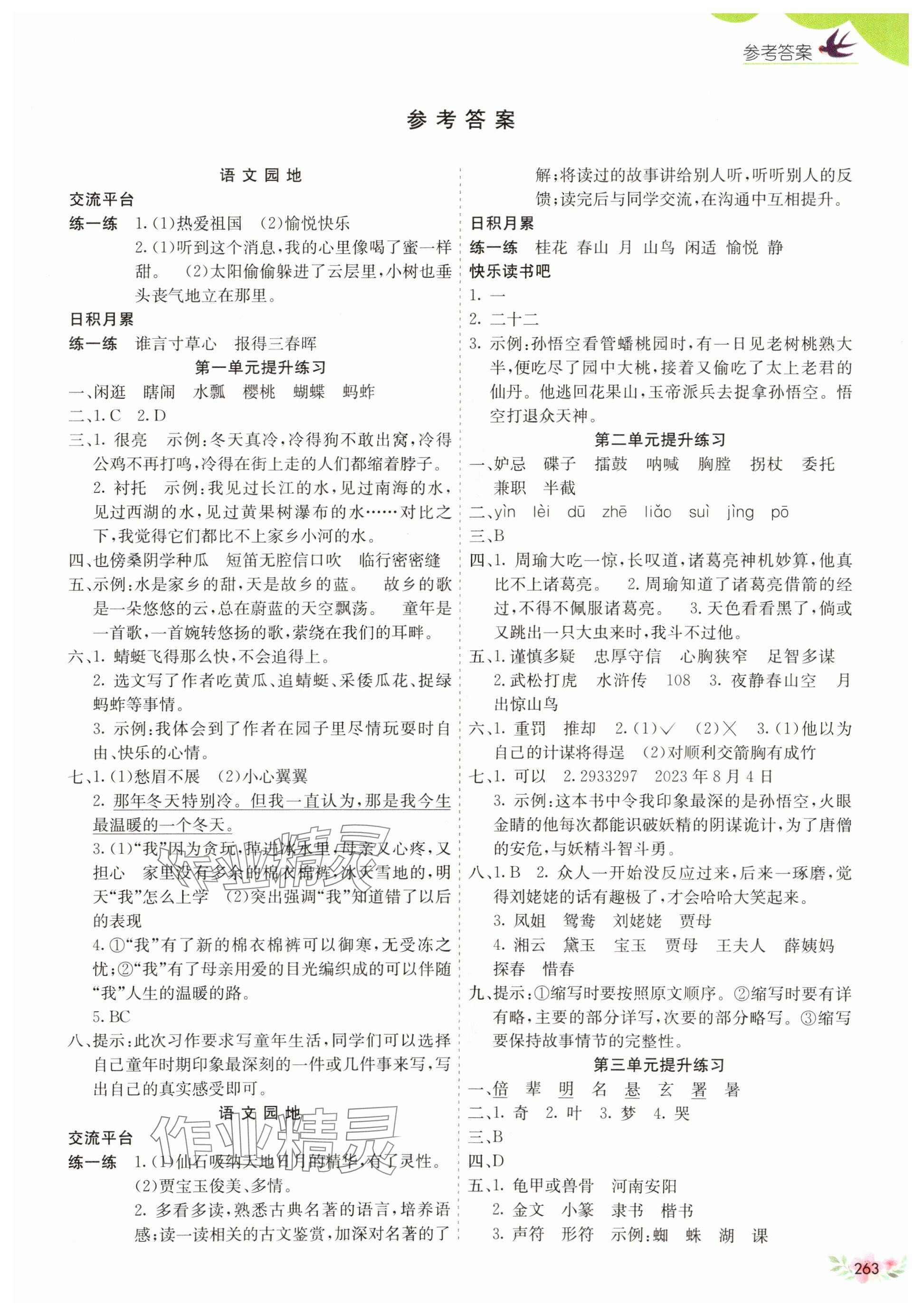 2025年七彩課堂五年級語文下冊人教版江西專版 第1頁