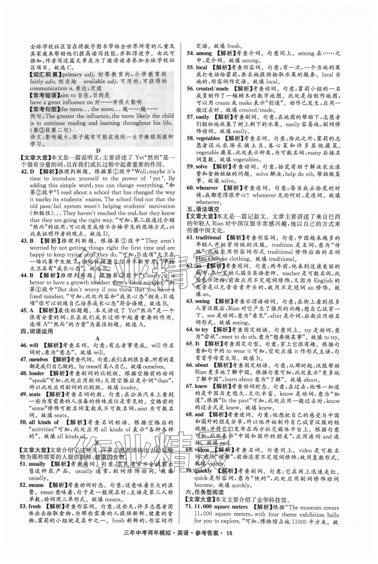 2024年3年中考2年模擬英語中考浙江專版 參考答案第18頁