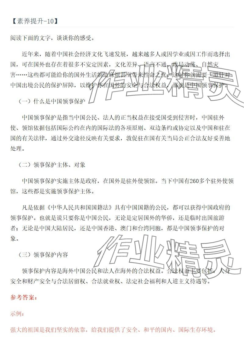 2025年同步实践评价课程基础训练湖南少年儿童出版社六年级道德与法治上册人教版 参考答案第40页