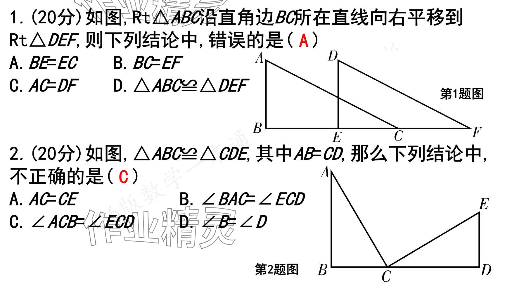 2025年一本通武漢出版社七年級數(shù)學下冊北師大版核心版 參考答案第125頁