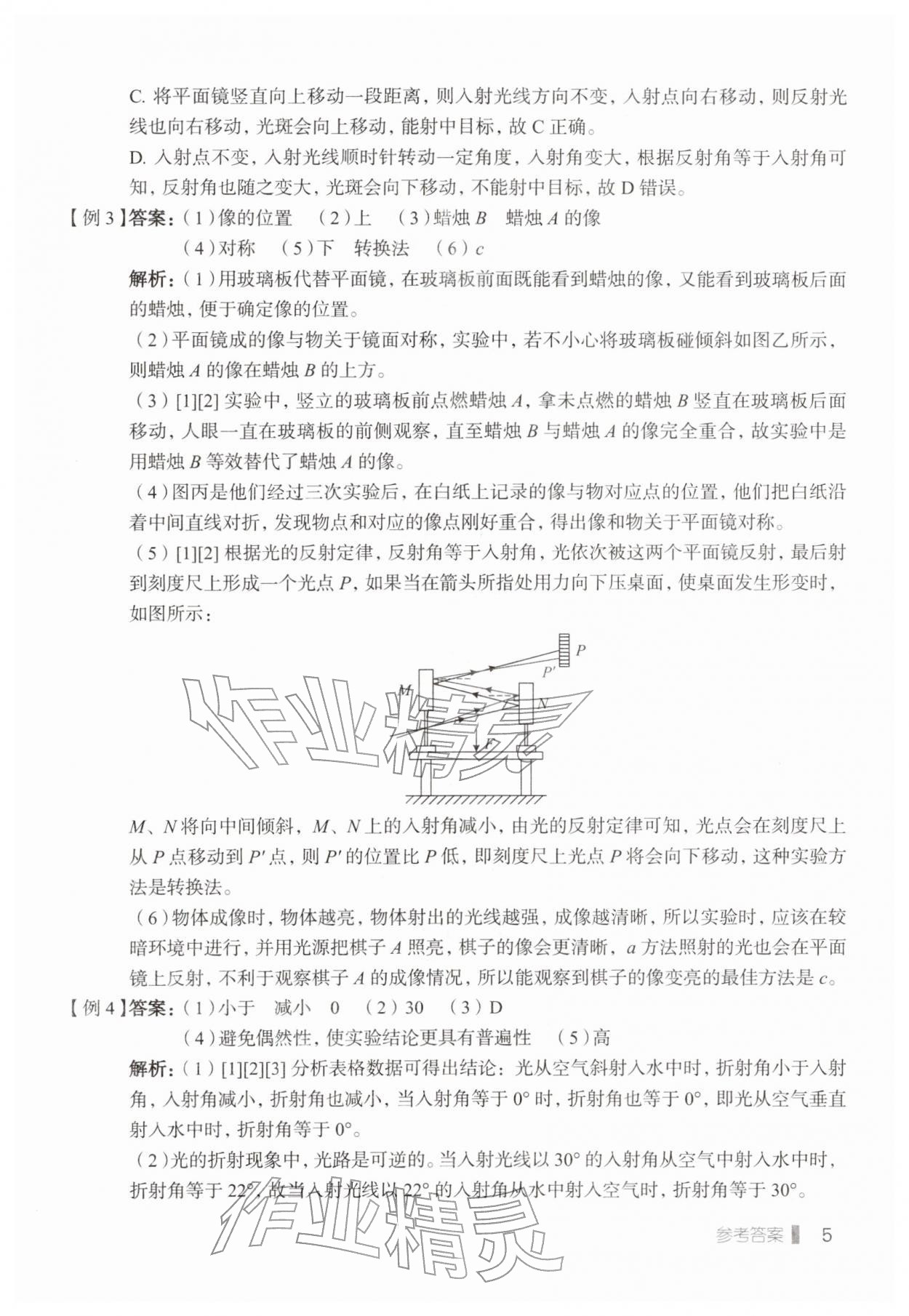 2026年天下中考专题总复习物理&nbsp;参考答案第5页
