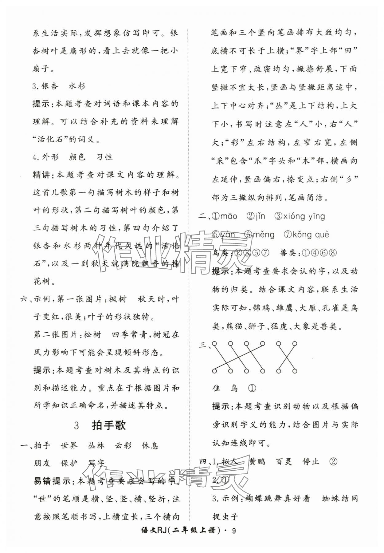 2025年黃岡360定制課時二年級語文上冊人教版 第9頁