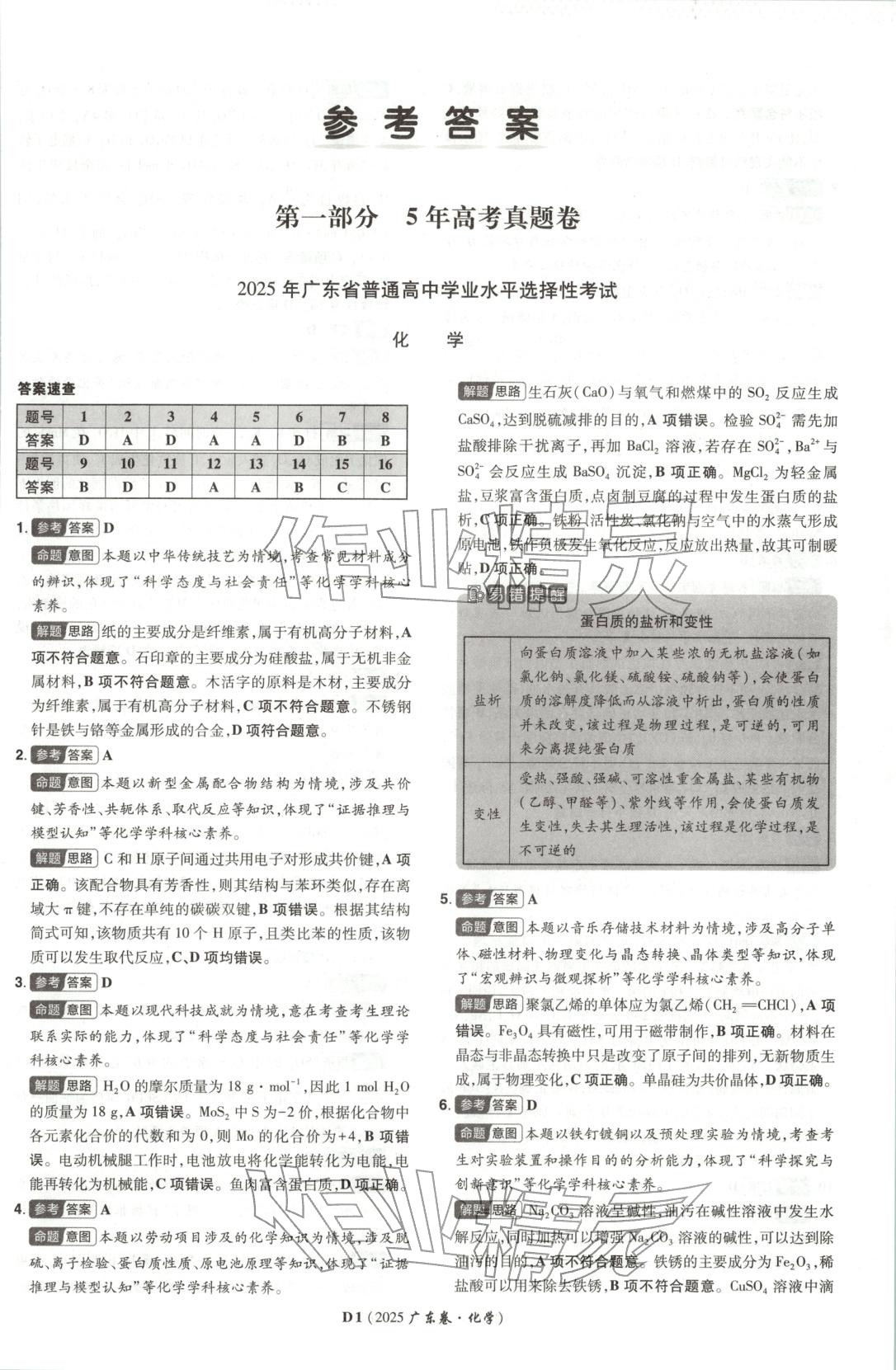 2026年新高考5年真题高中化学全一册通用版广东专版 第1页