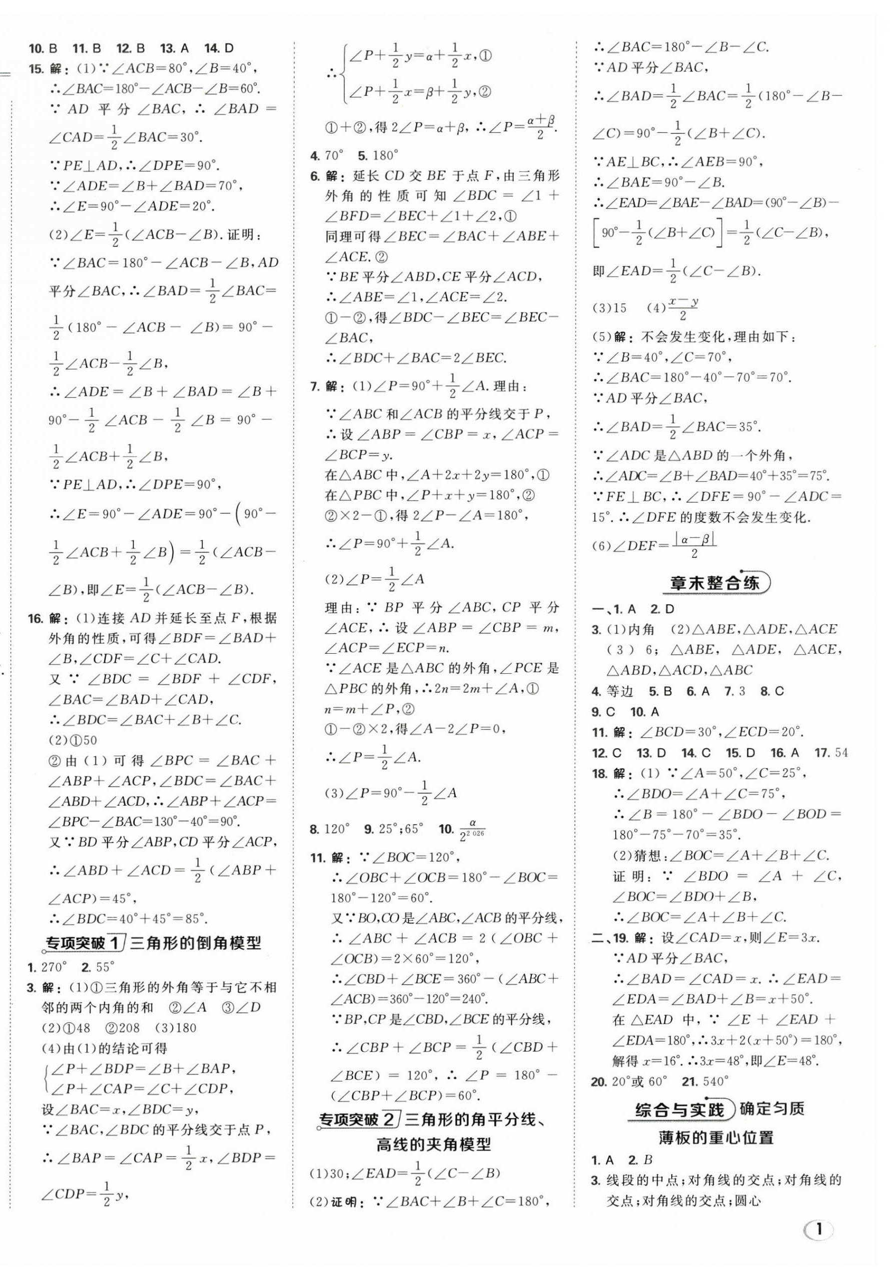 2026年点拨训练八年级数学上册人教版&nbsp;第2页